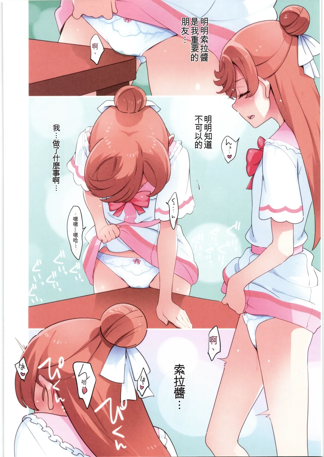 Mashiro no Naisho page 8 full