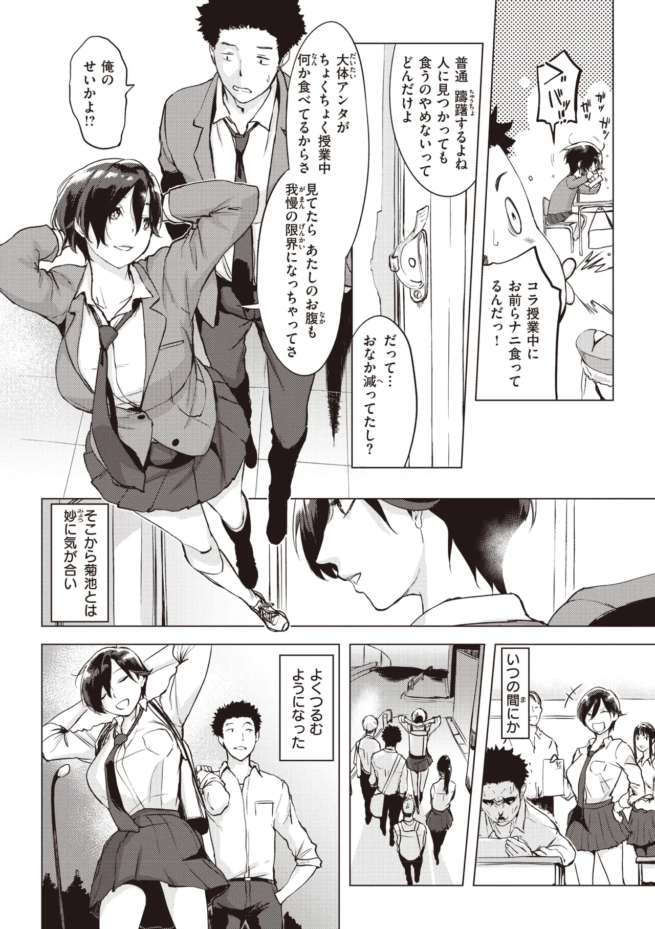 Tsumi Tsukuri na H - The more immoral sex, the more intensely it burns. page 6 full