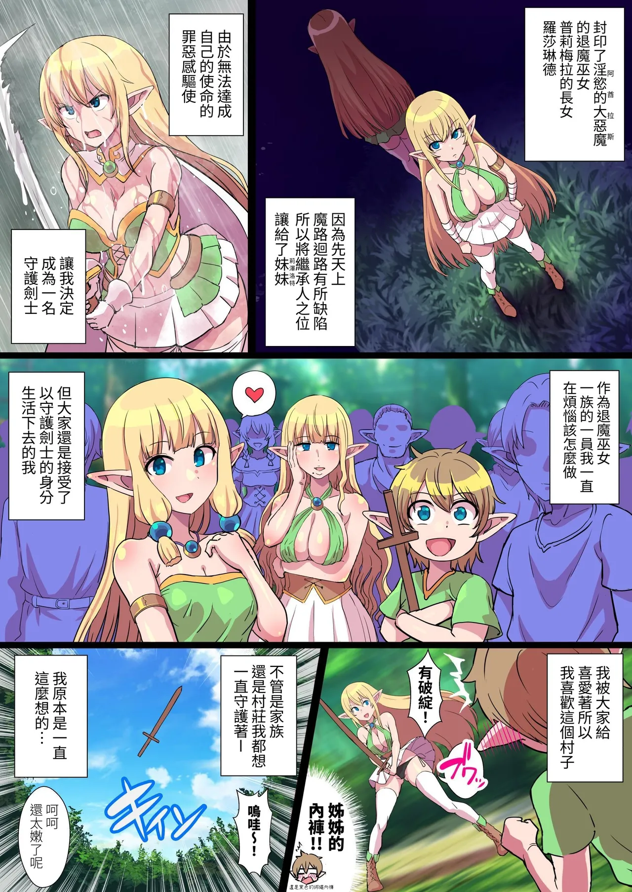 Fukushuu no Elf Lieselotte ZeroV ~Osu Inma Rinkan Niku Dorei de Oyako Rensa Kairaku Ochi! page 3 full