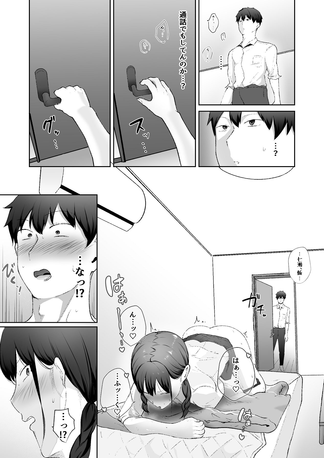 生意気な妹が実は俺のことが好きだったので甘々セックスで仲直りする話 page 10 full