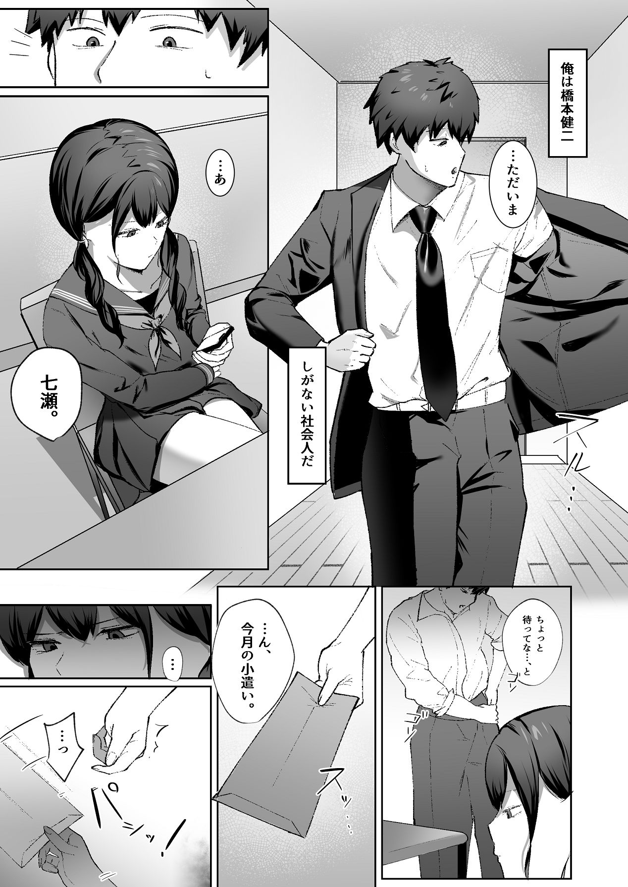 生意気な妹が実は俺のことが好きだったので甘々セックスで仲直りする話 page 2 full