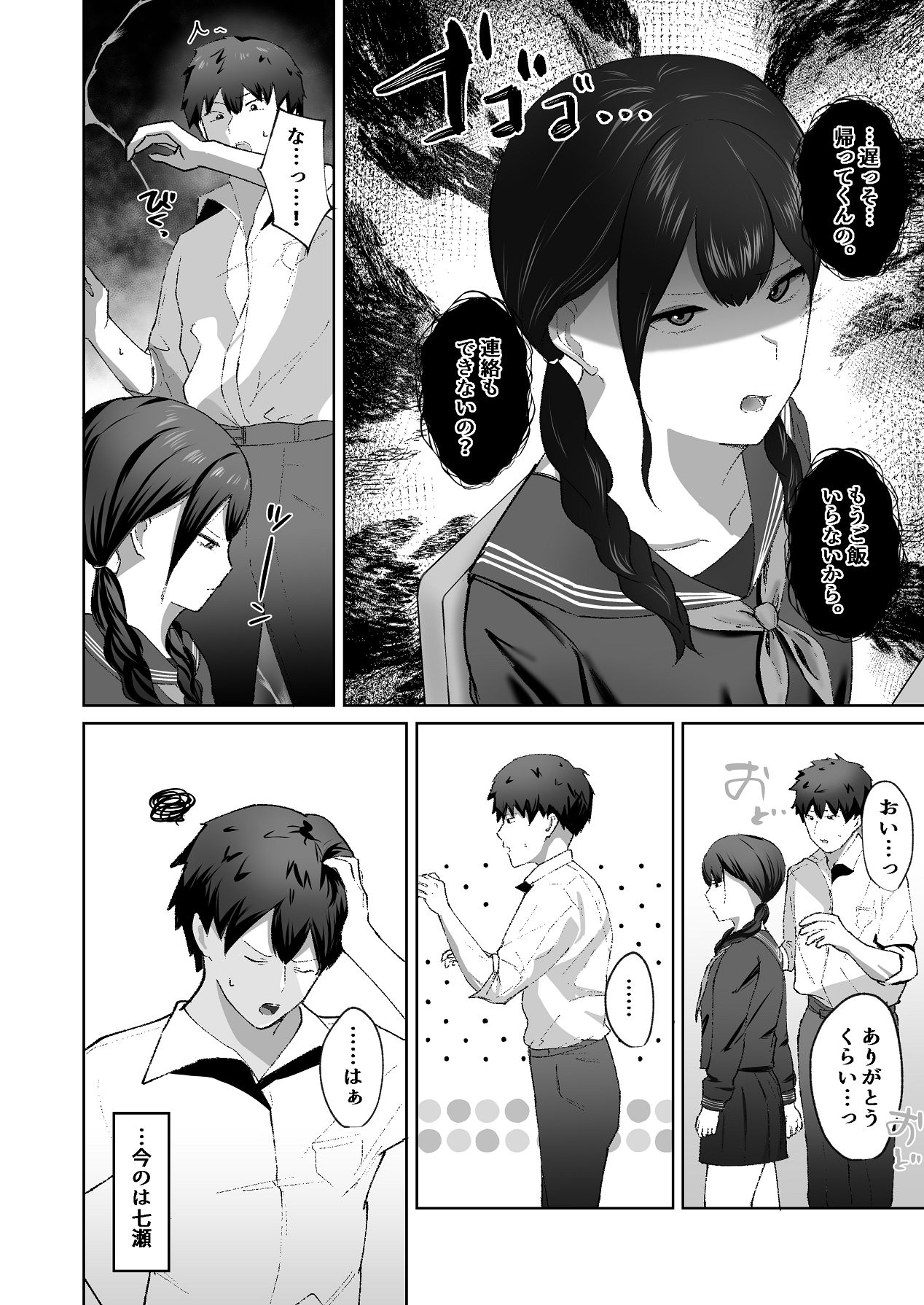 生意気な妹が実は俺のことが好きだったので甘々セックスで仲直りする話 page 3 full