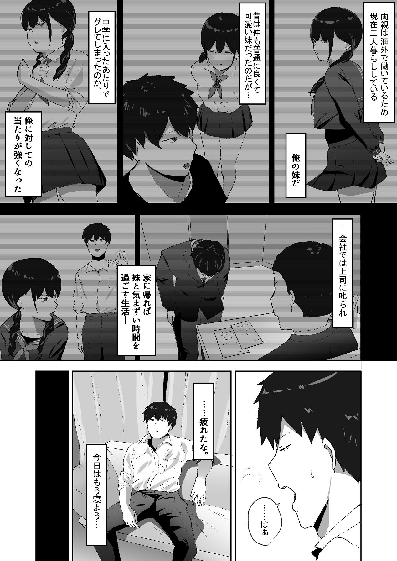 生意気な妹が実は俺のことが好きだったので甘々セックスで仲直りする話 page 4 full