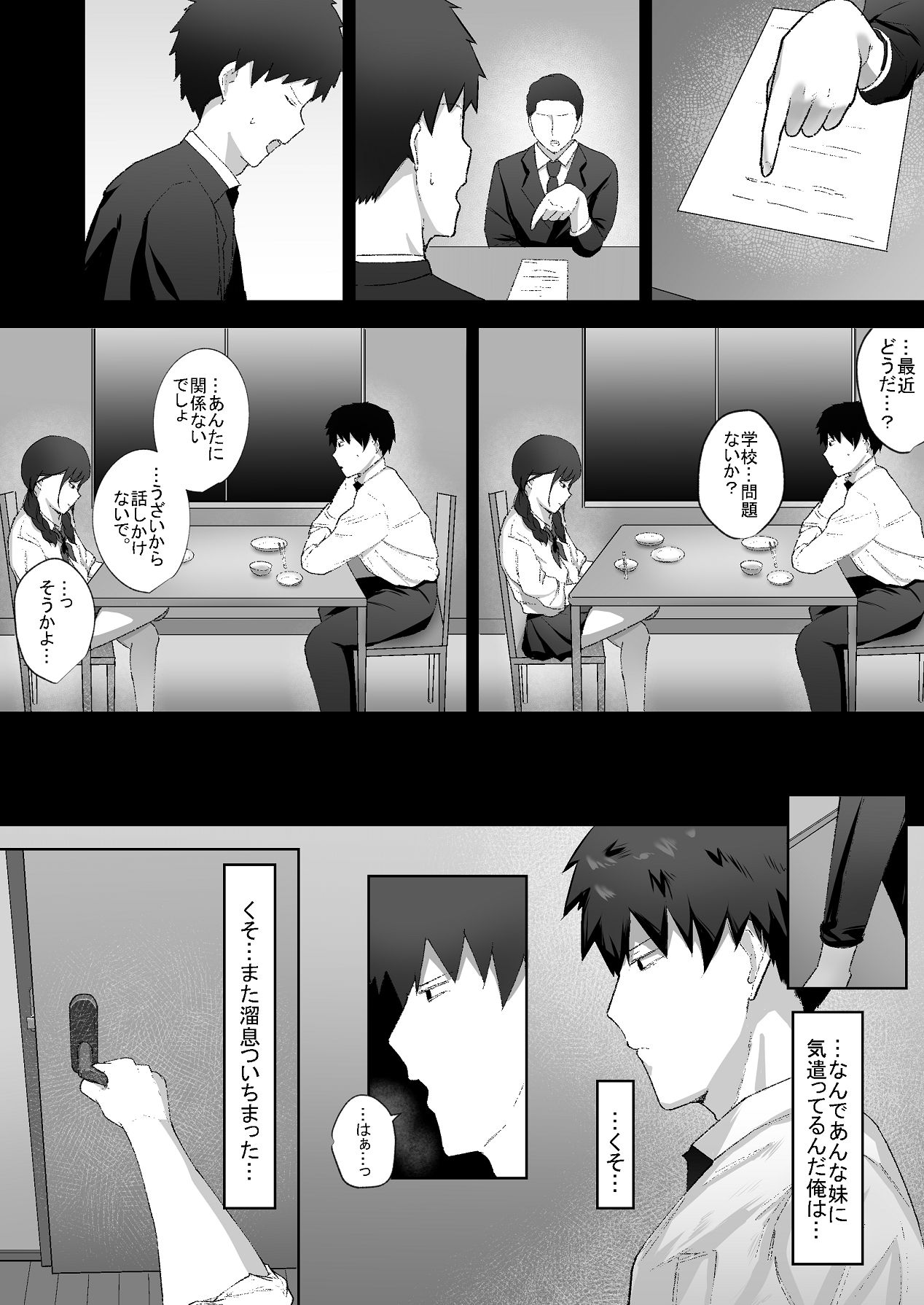 生意気な妹が実は俺のことが好きだったので甘々セックスで仲直りする話 page 5 full