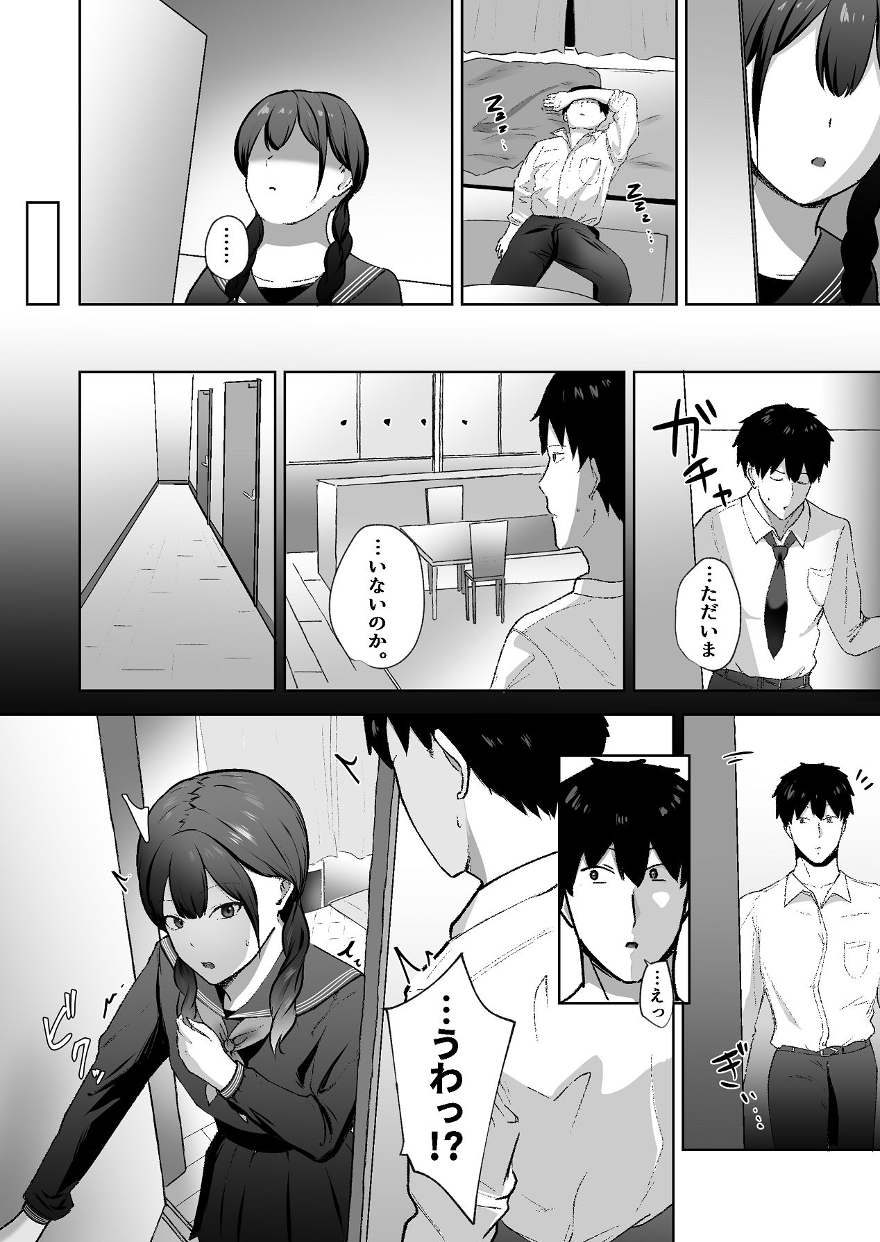 生意気な妹が実は俺のことが好きだったので甘々セックスで仲直りする話 page 7 full