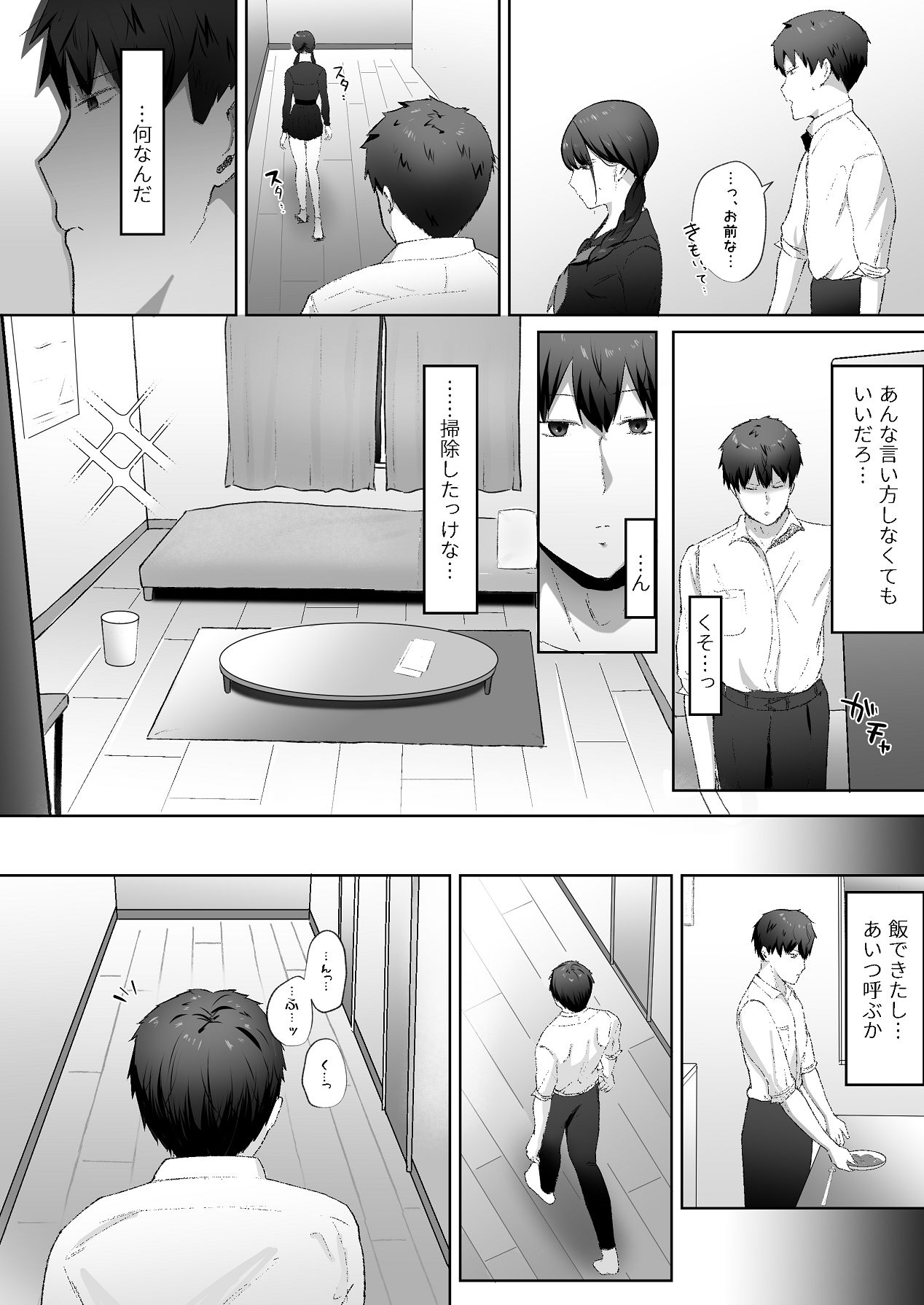生意気な妹が実は俺のことが好きだったので甘々セックスで仲直りする話 page 9 full
