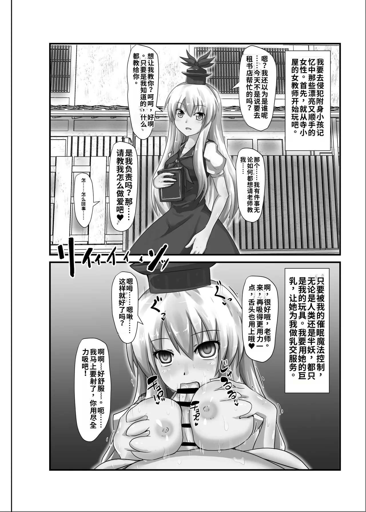 Saimin Gensou Shoujo /1 page 3 full
