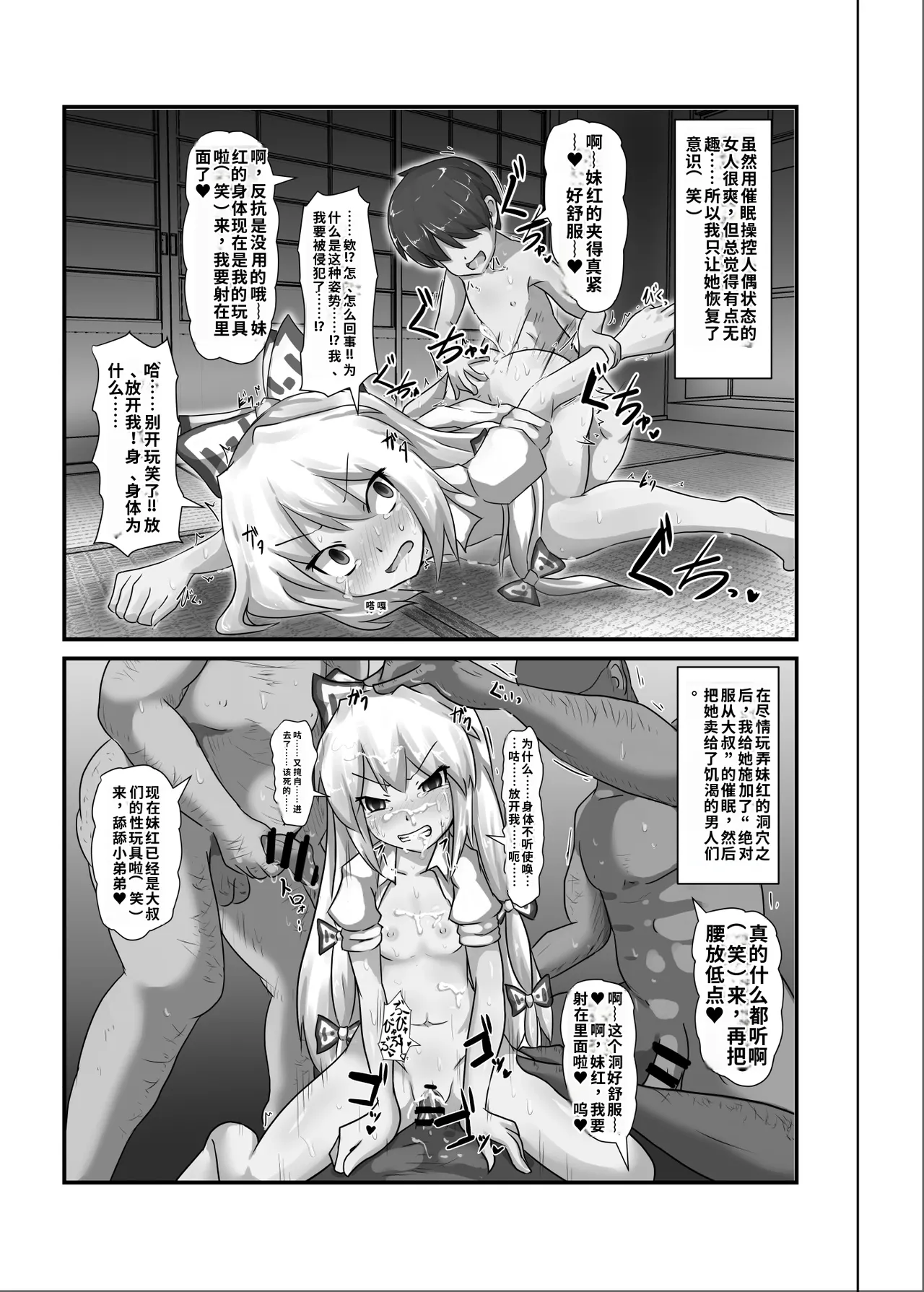 Saimin Gensou Shoujo /1 page 6 full