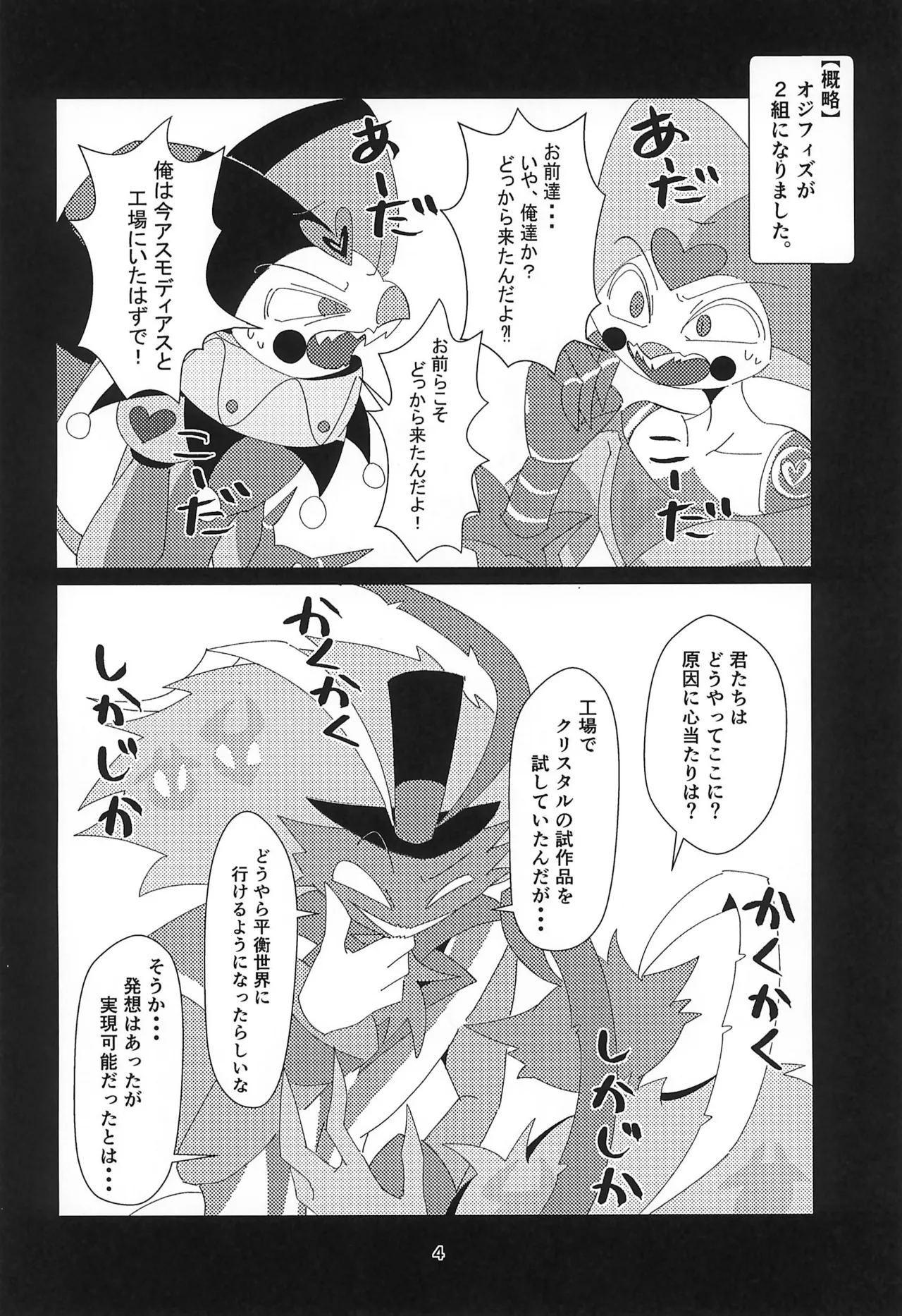 S2Ep6 no Fizz to S1Ep7 no Fizz ga Itasu-bon page 4 full