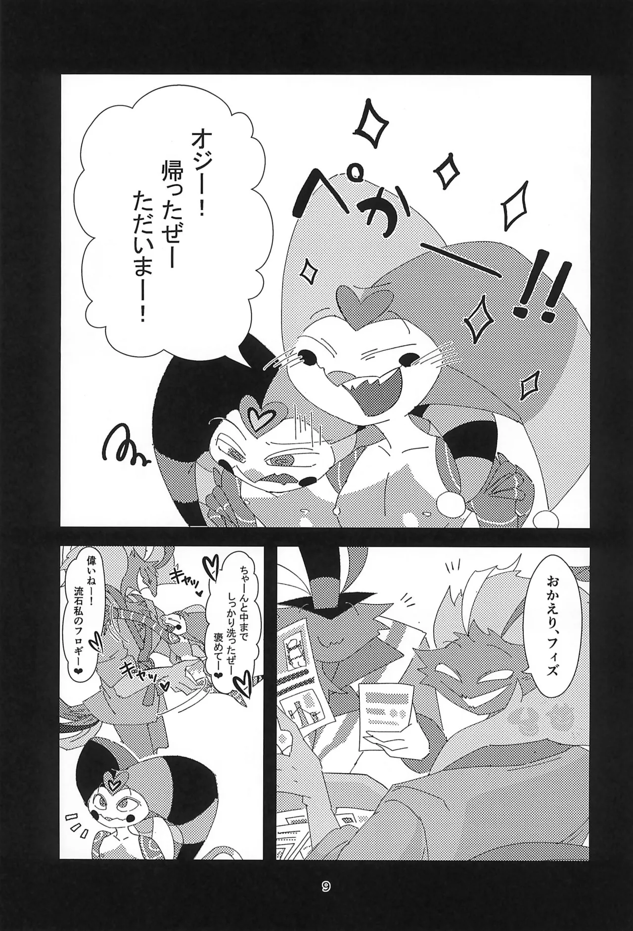 S2Ep6 no Fizz to S1Ep7 no Fizz ga Itasu-bon page 9 full