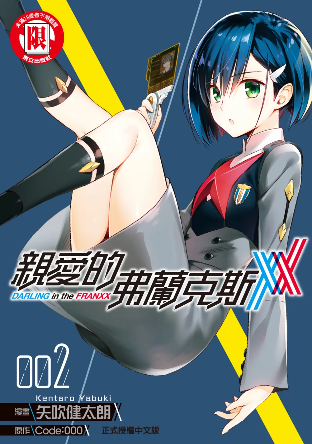 DARLING in the FRANXX Manga Vol.02 page 1 full