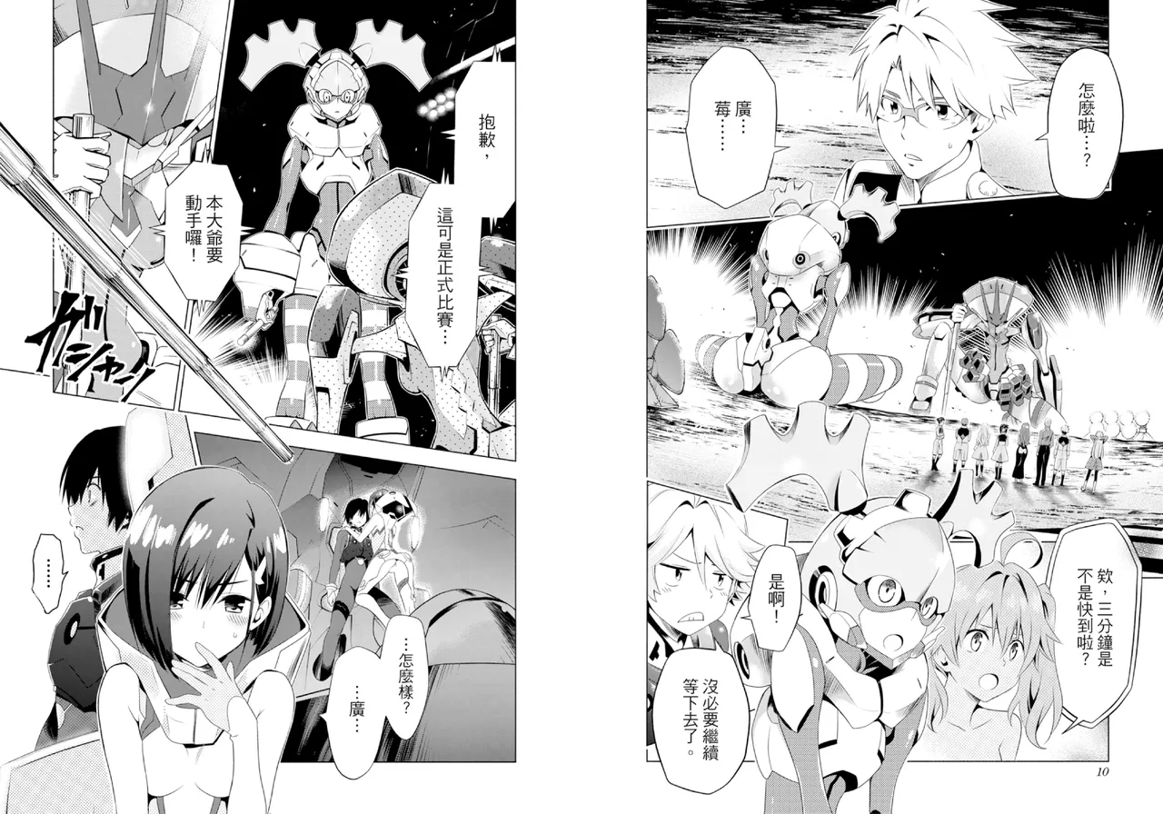 DARLING in the FRANXX Manga Vol.02 page 7 full