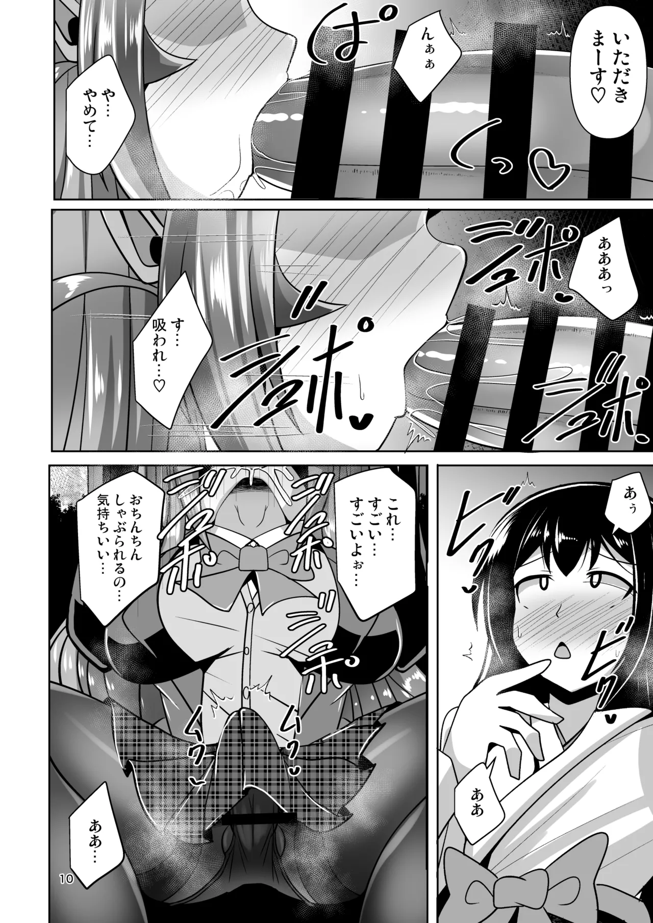 Futanari Kuro Tights no Succubus JK ni Oshiri Horaretai! Vol. 12 page 10 full