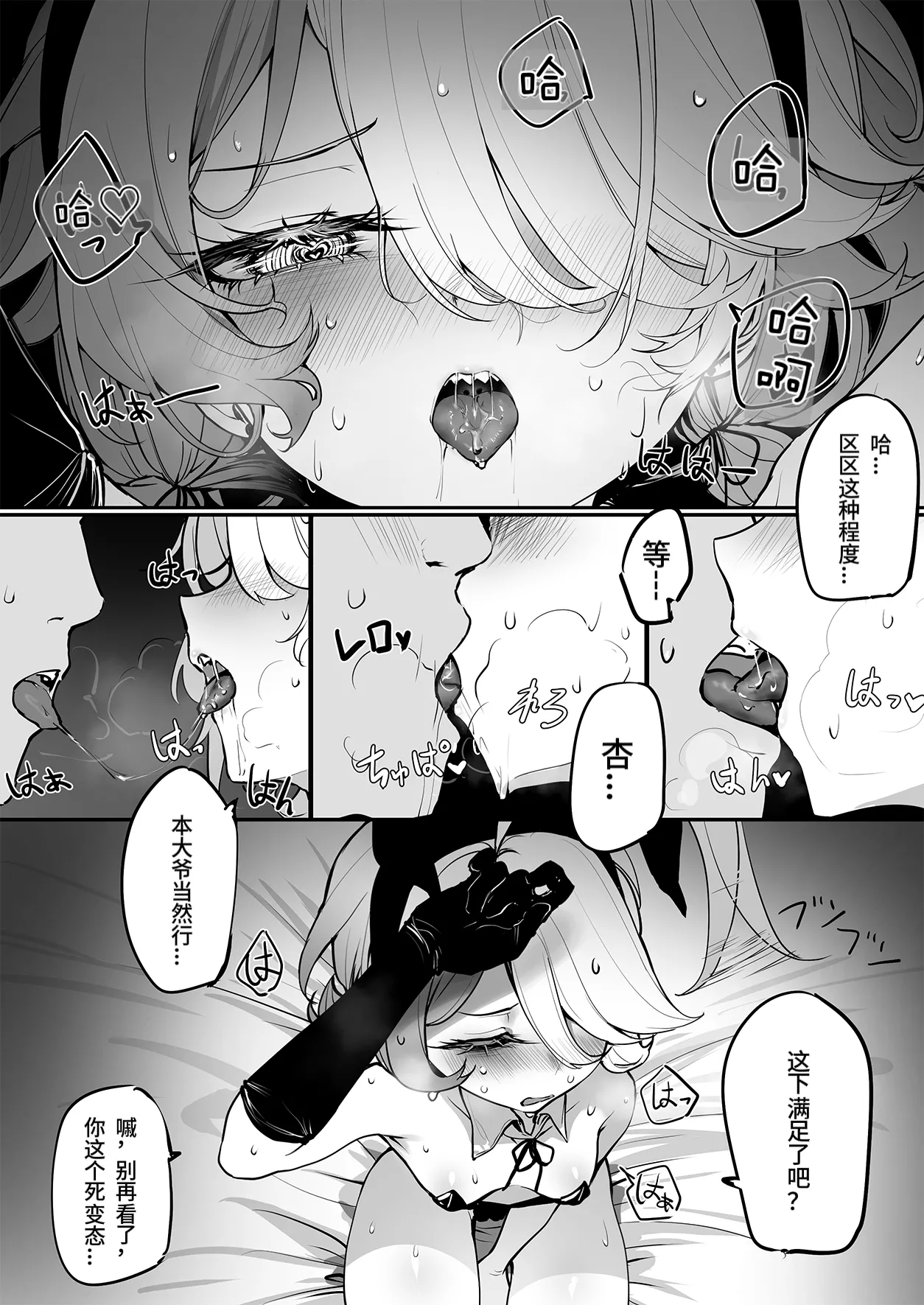 Sin no Omocha ni naru Hanashi | 关于我成为杏玩具的故事 page 5 full