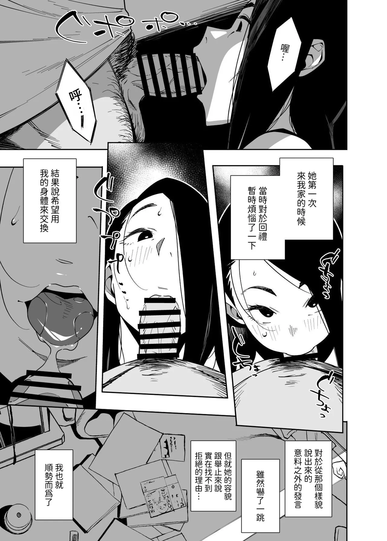 Tonari no Ayako-san | 隔壁的綾子小姐 page 6 full