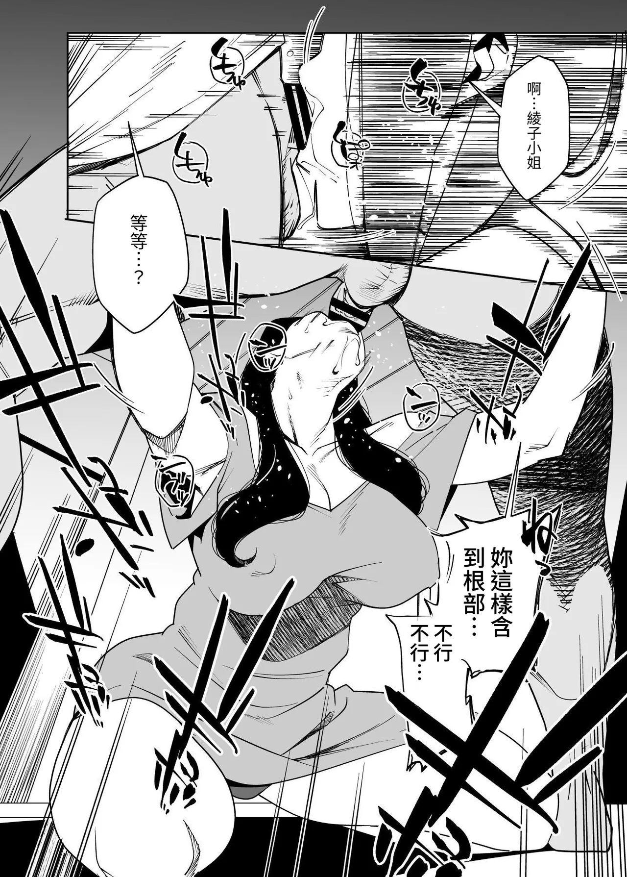 Tonari no Ayako-san | 隔壁的綾子小姐 page 7 full