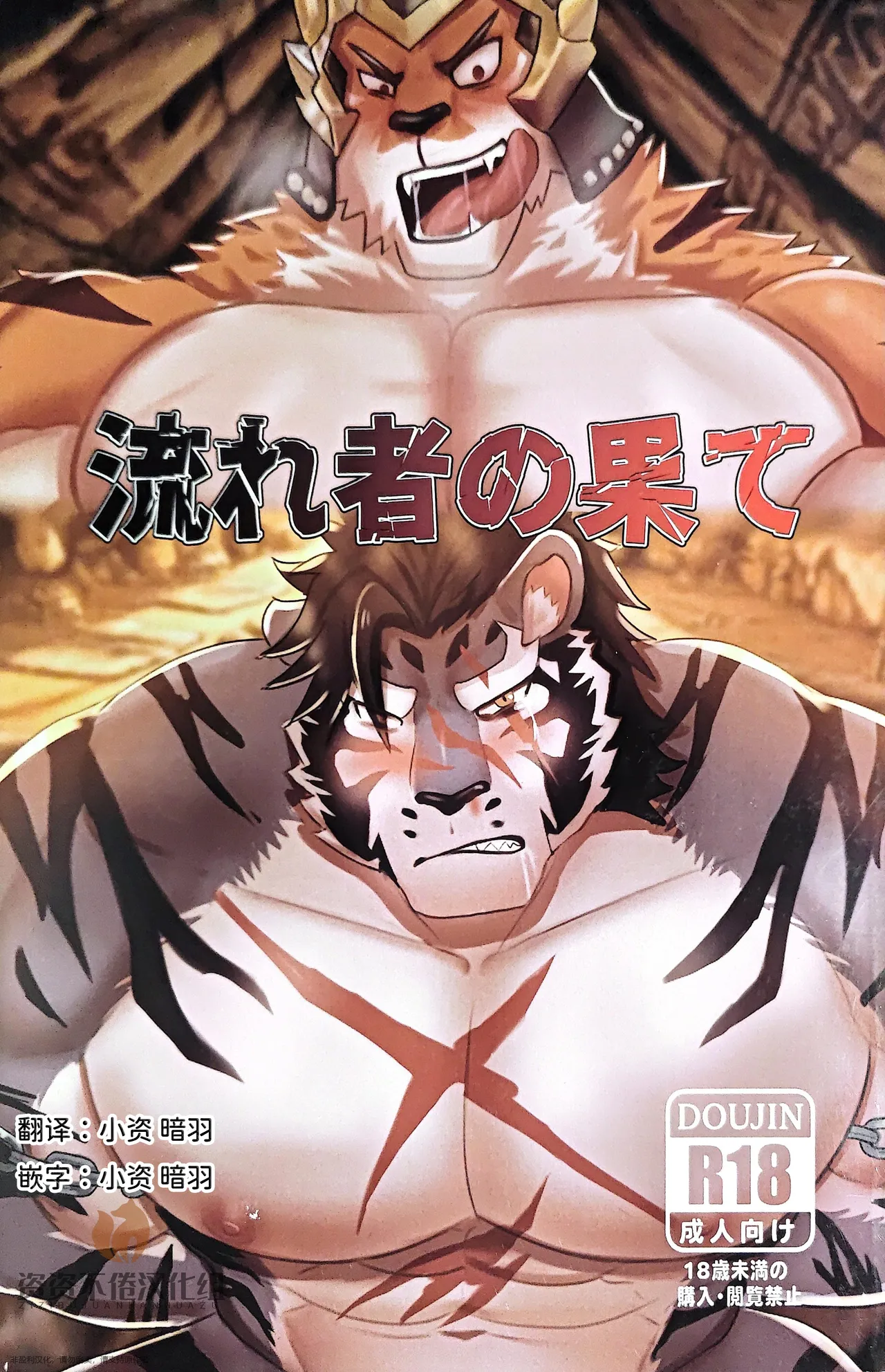 流亡者的下場【中字翻訳】 page 1 full