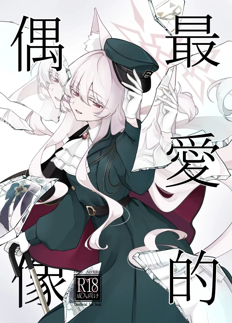 最愛的偶像 page 1 full