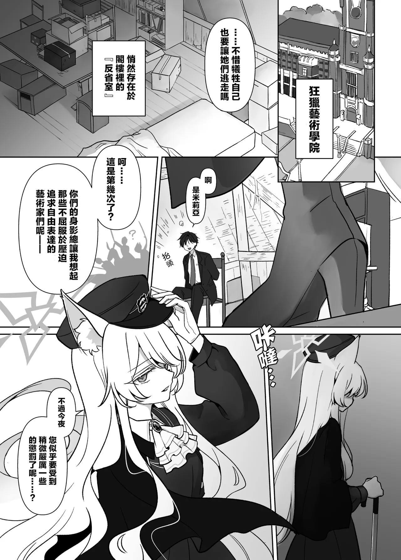 最愛的偶像 page 2 full