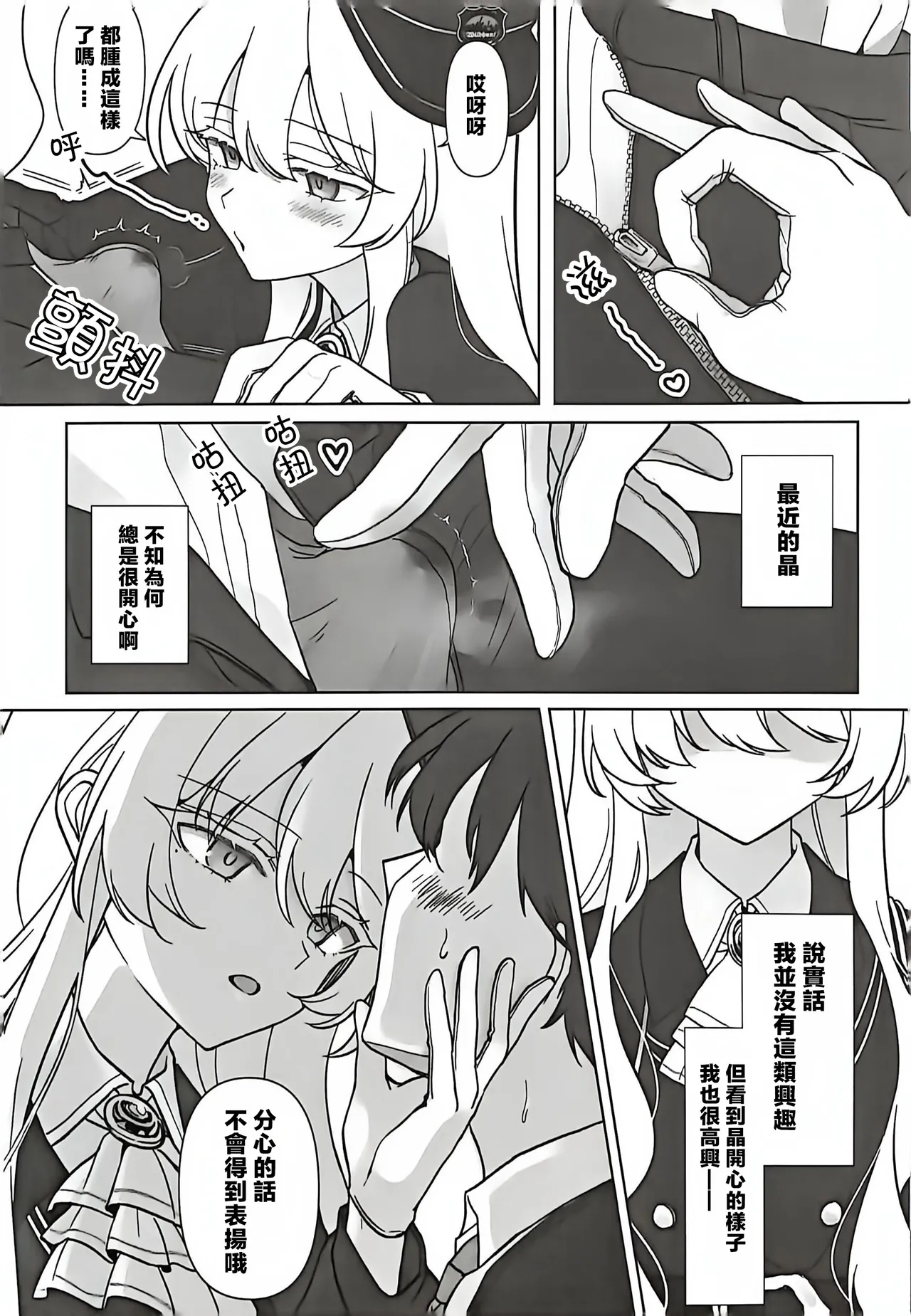 最愛的偶像 page 5 full