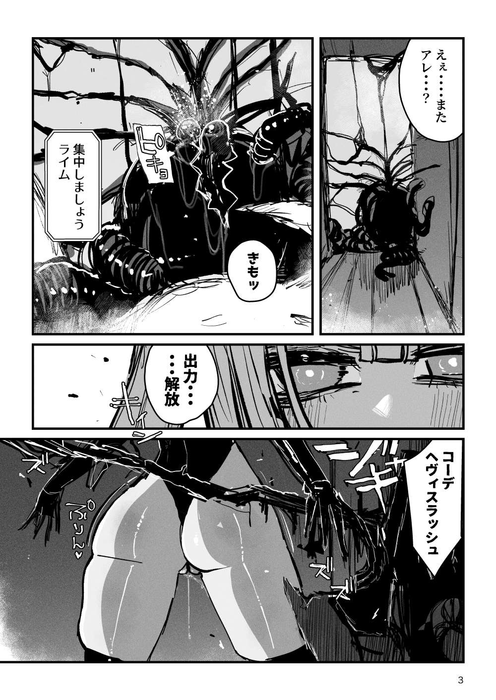 Acme Driver :: CODE LIME :: ANAL JELLY FULL ACTIVE! Log.01 -Stand by, Ready- page 4 full