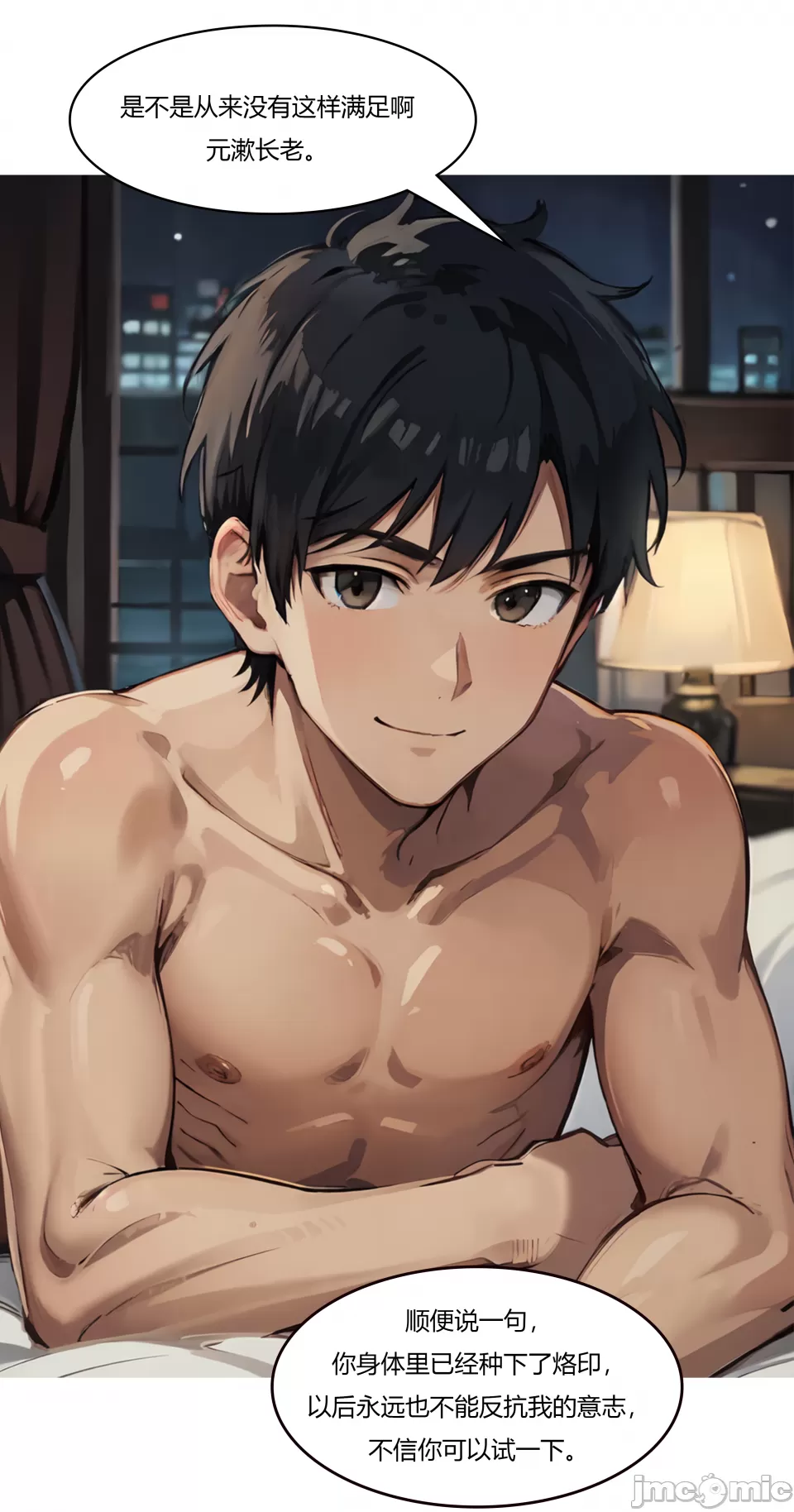 我成了合欢宗的唯一弟子（5） page 2 full