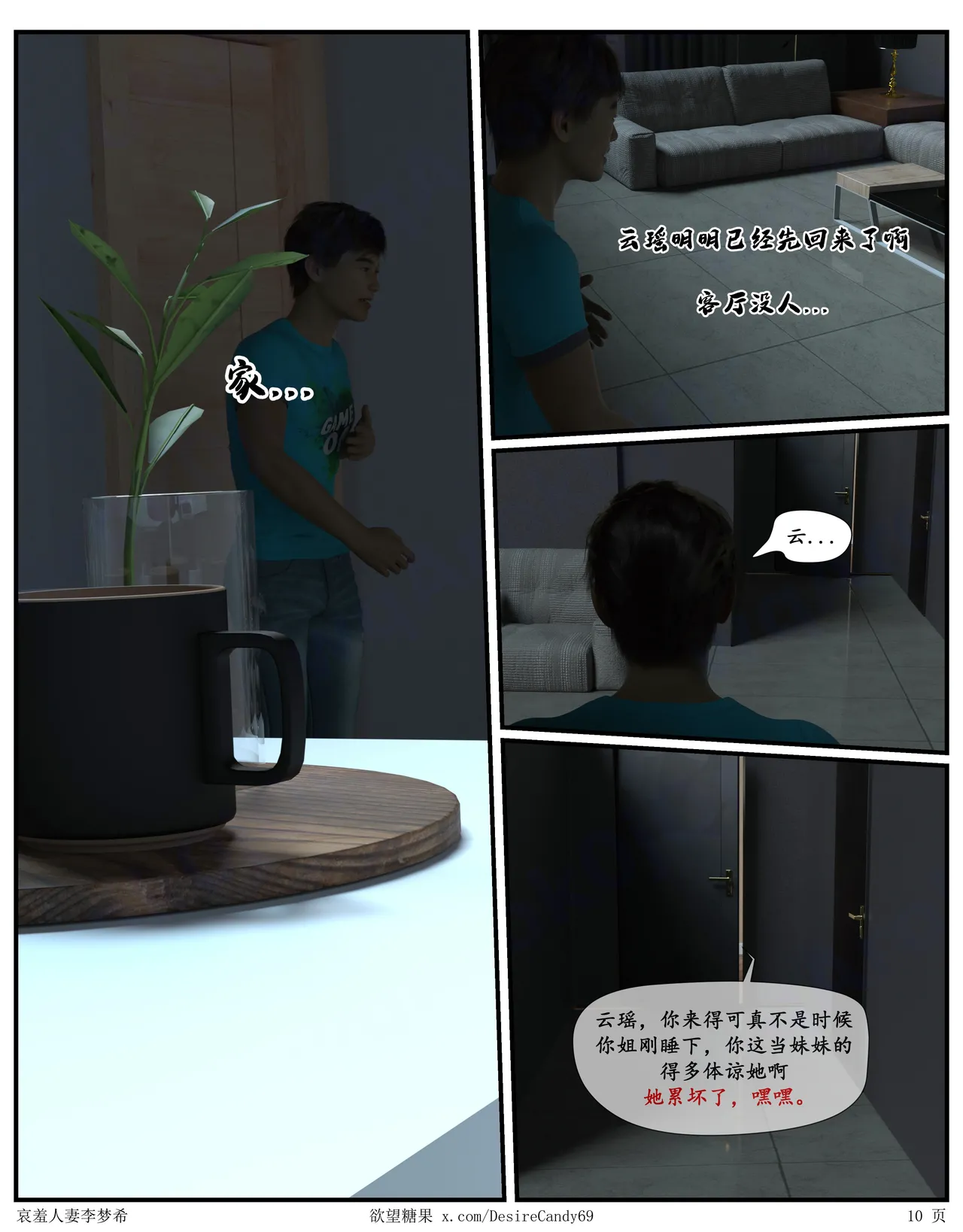 哀羞人妻李梦希-云瑶篇6.1 page 10 full