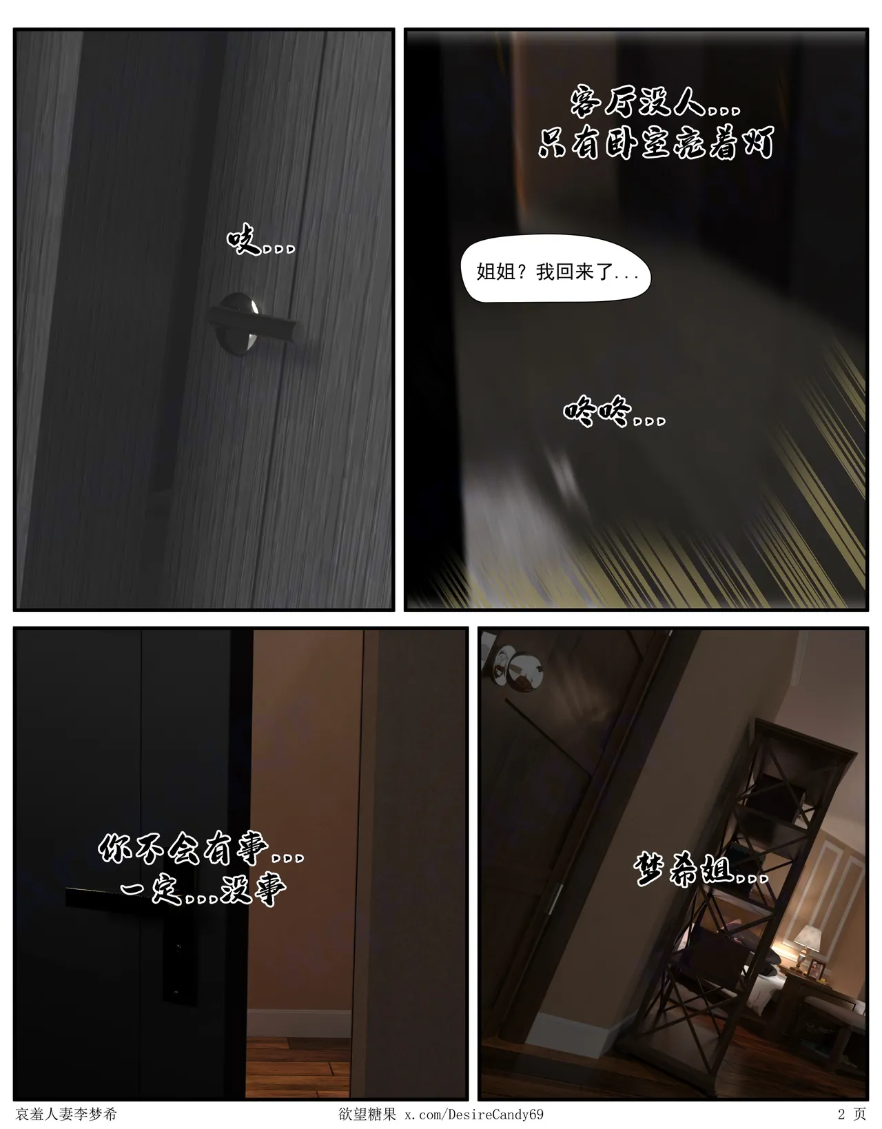 哀羞人妻李梦希-云瑶篇6.1 page 2 full