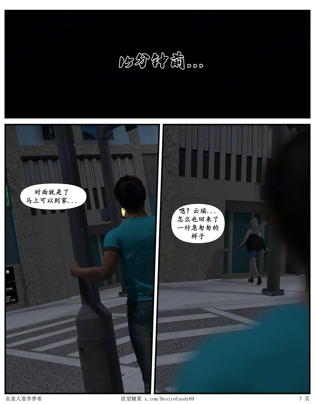 哀羞人妻李梦希-云瑶篇6.1 page 7 full