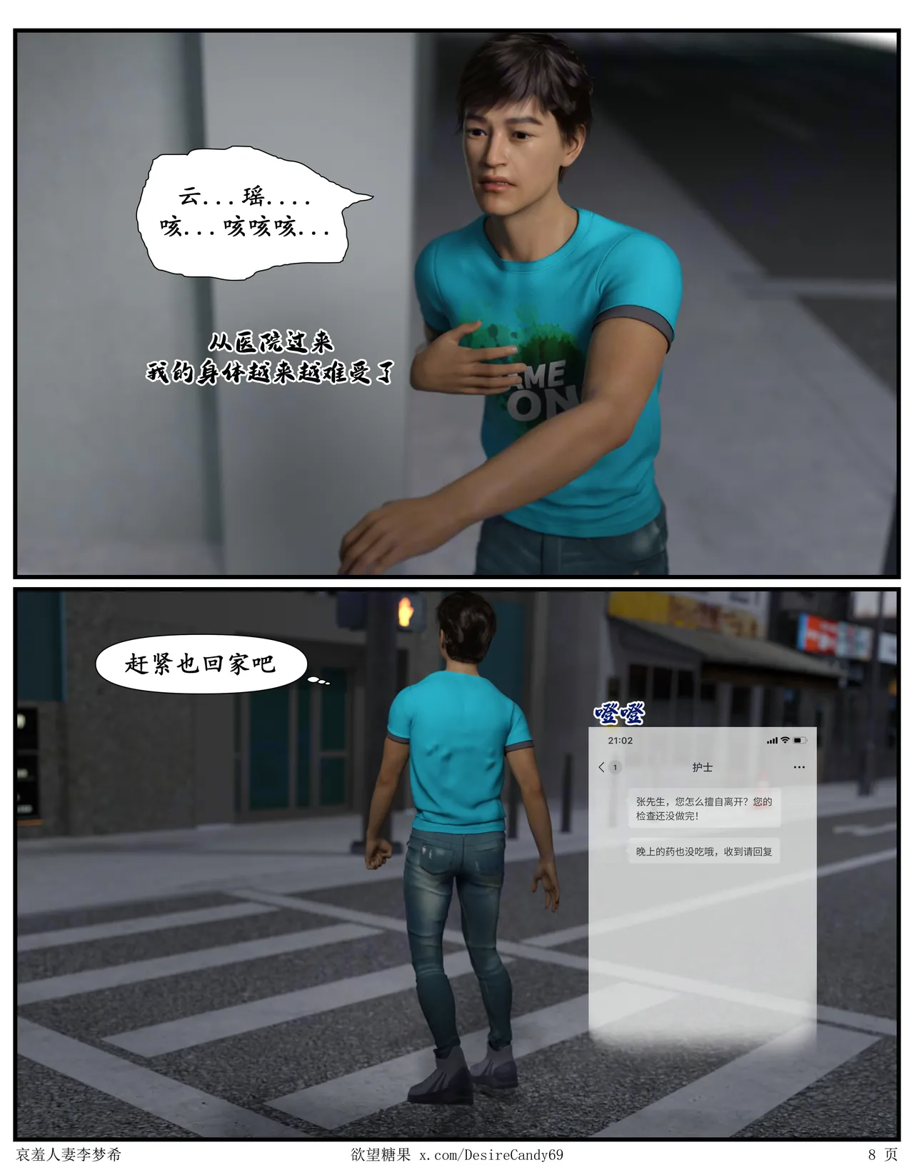 哀羞人妻李梦希-云瑶篇6.1 page 8 full