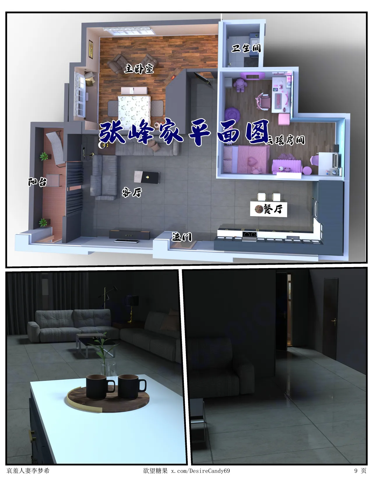 哀羞人妻李梦希-云瑶篇6.1 page 9 full