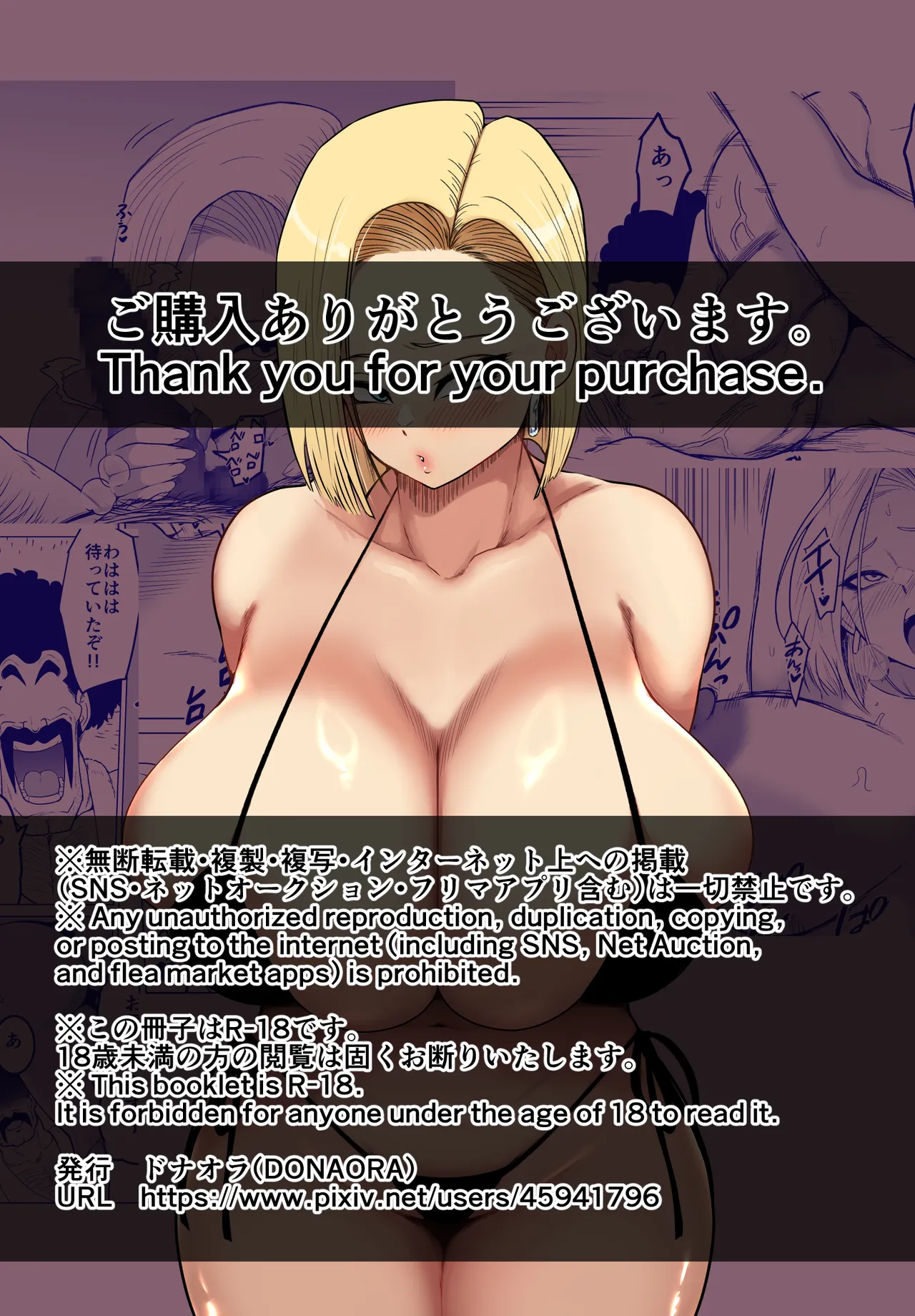 [DONAORA (DONAORA889)] 世界チャンピオンさんと人妻デリヘルさん (ドラゴンボール) Hentai - Raw  21