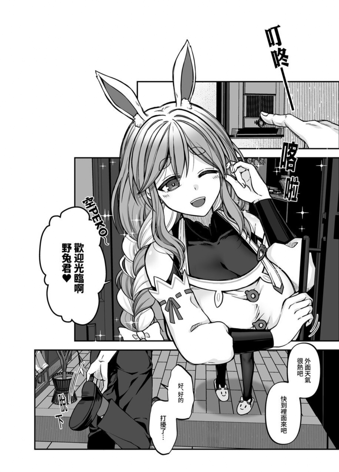 ［廢人生活  ぺこらマミーにたっぷり甘えたい!   page 3 full