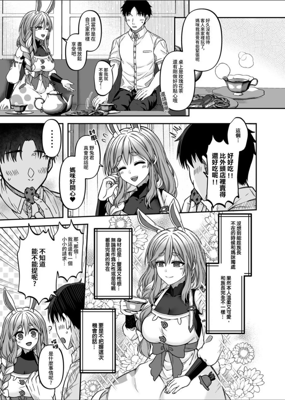 ［廢人生活  ぺこらマミーにたっぷり甘えたい!   page 4 full