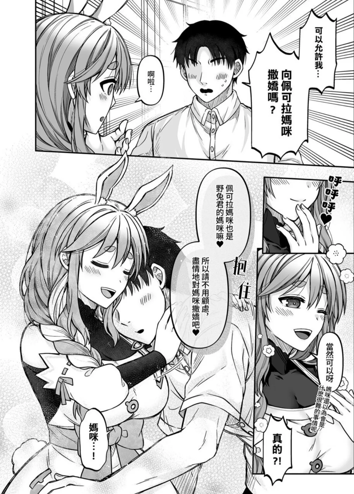 ［廢人生活  ぺこらマミーにたっぷり甘えたい!   page 5 full