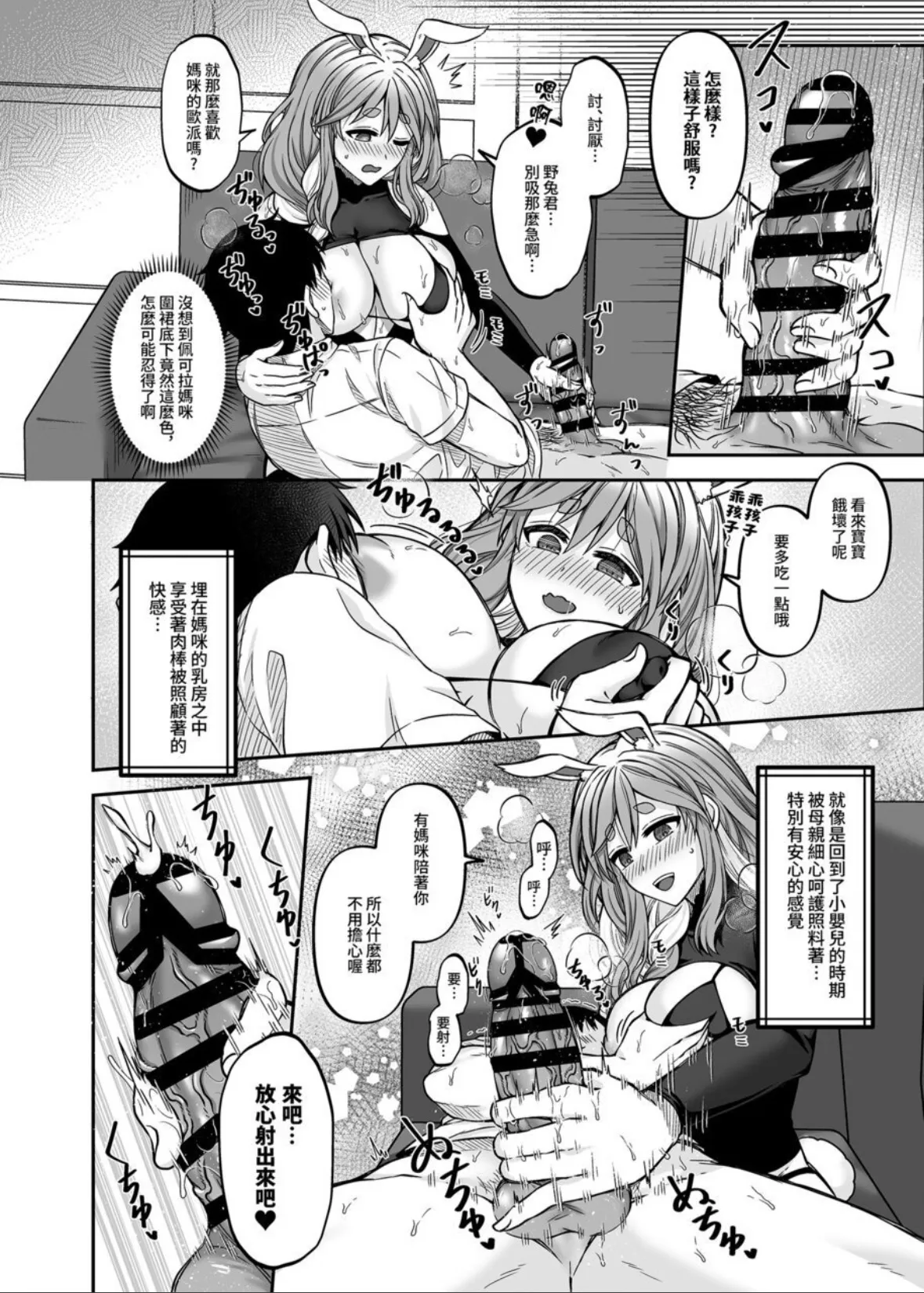 ［廢人生活  ぺこらマミーにたっぷり甘えたい!   page 7 full