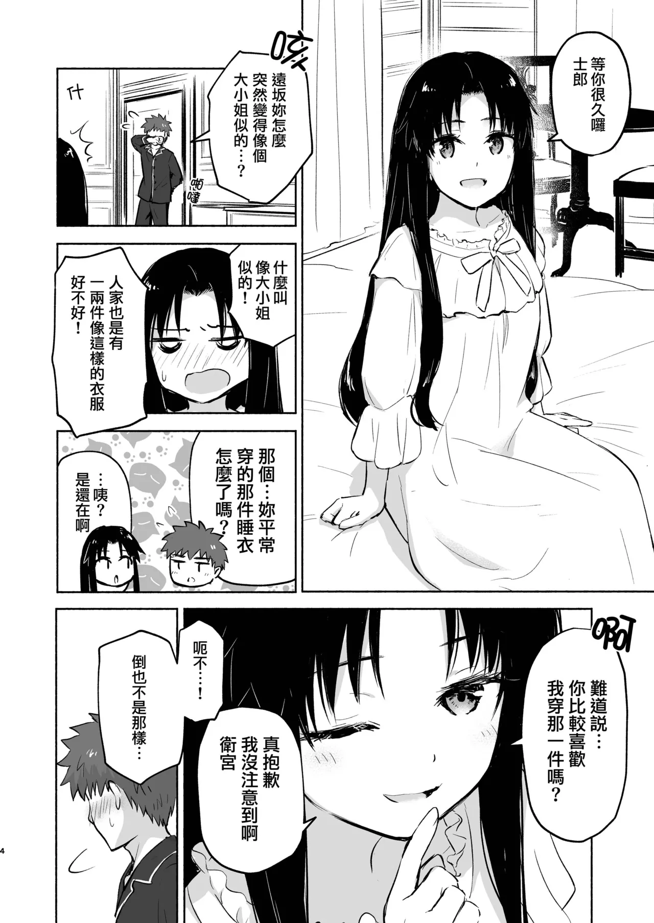 Kasanete Jou page 6 full