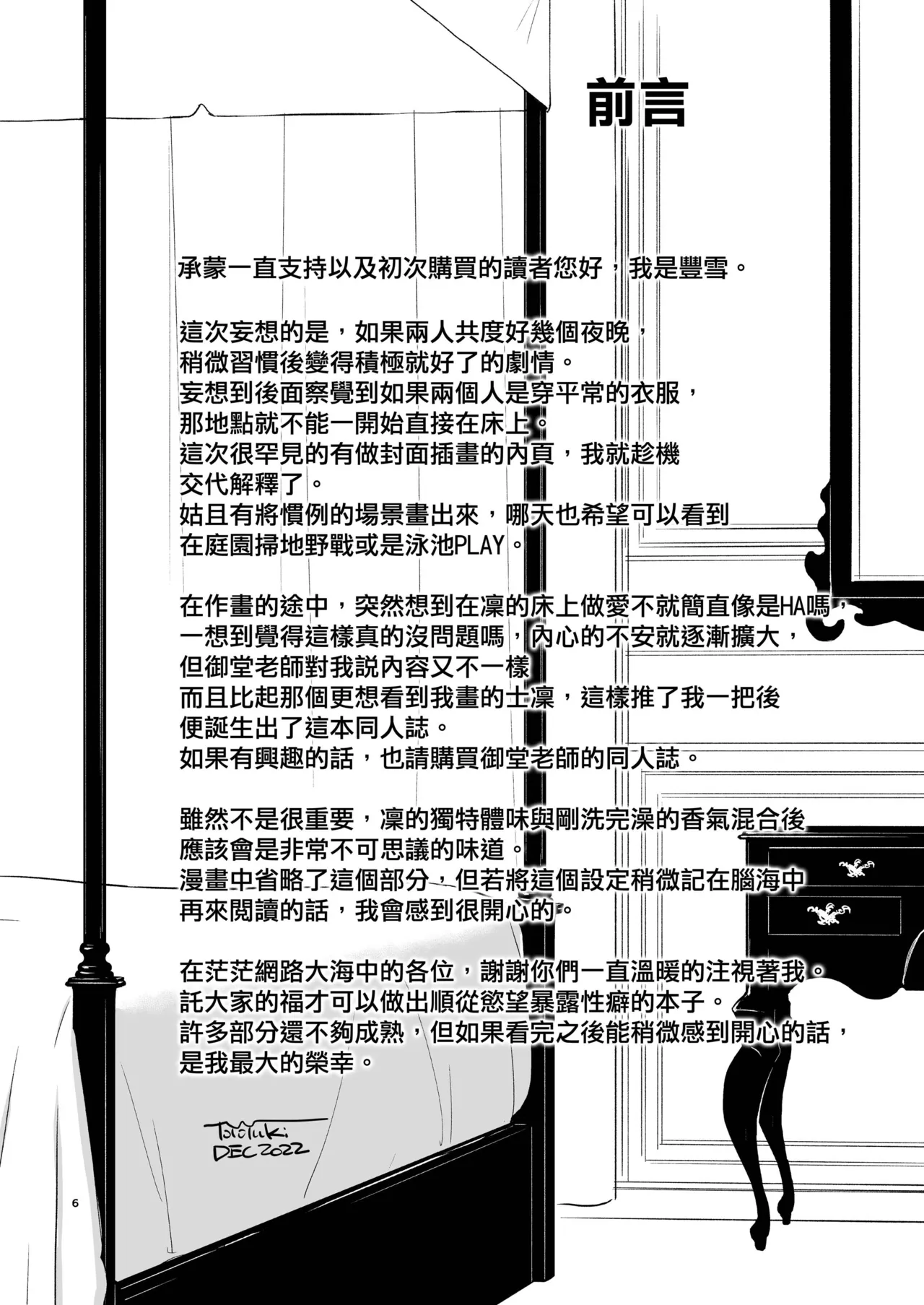 Kasanete Jou page 8 full