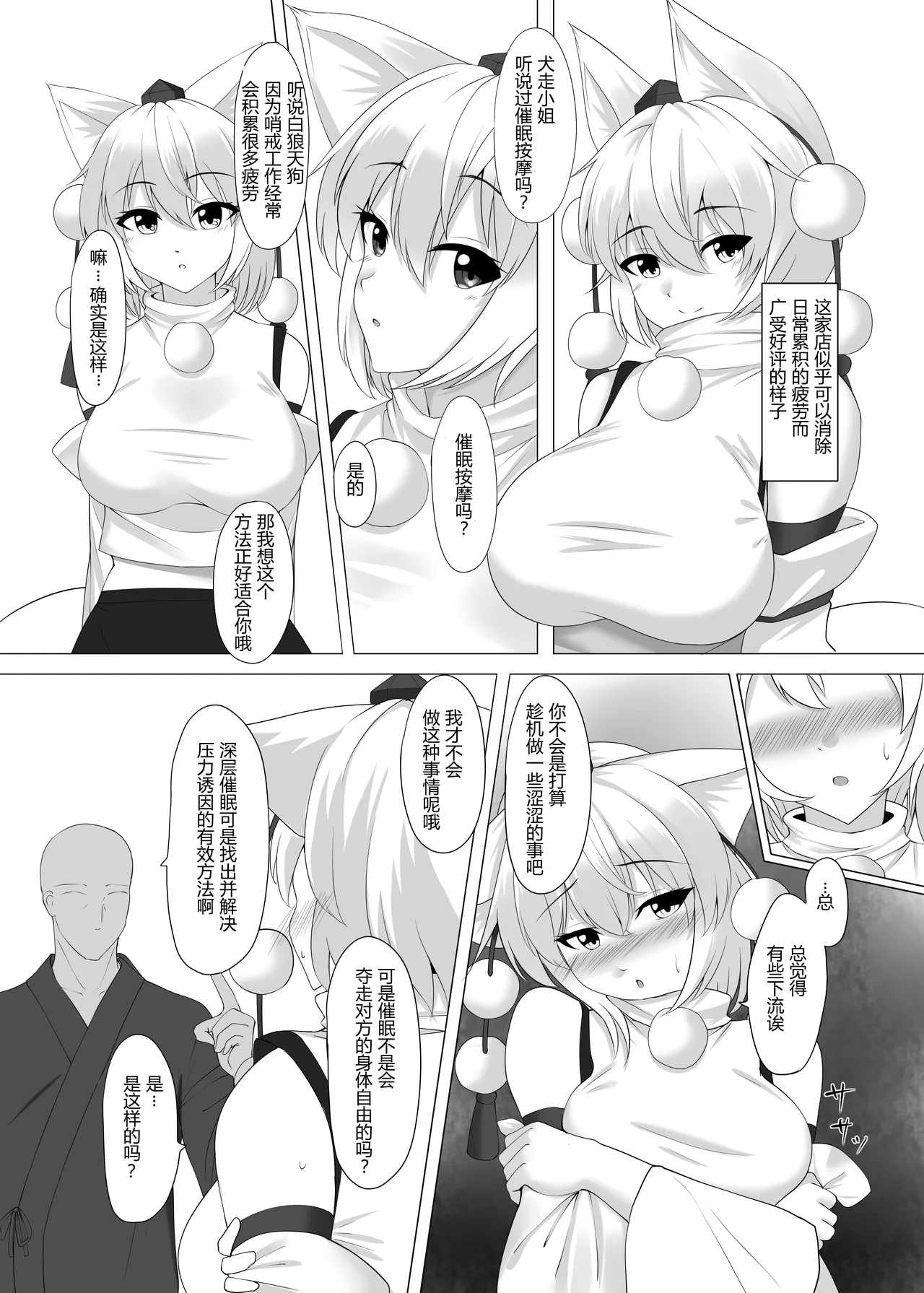 Inubashiri Momiji wa Saimin de Kairaku o Kizamareru page 5 full