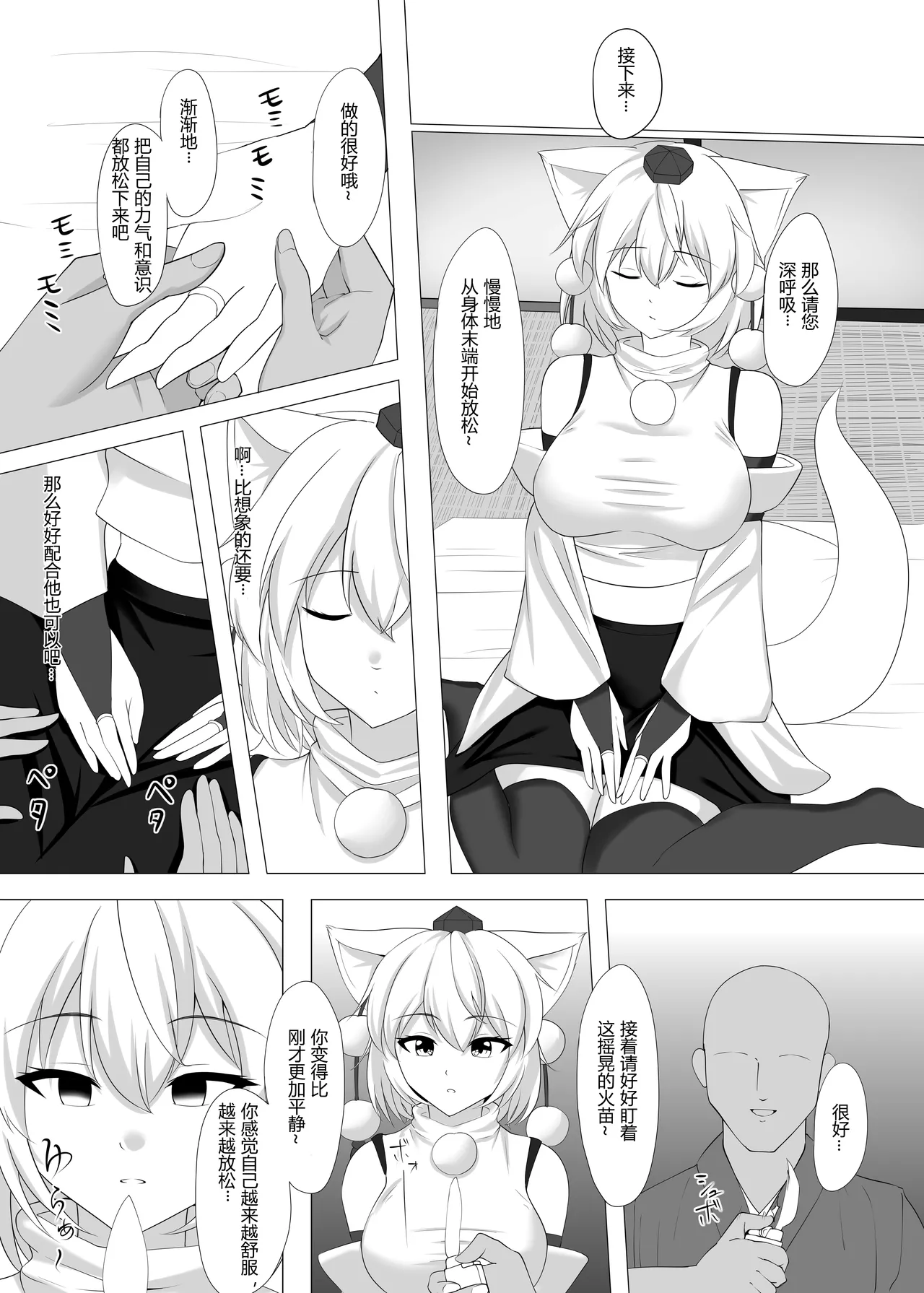 Inubashiri Momiji wa Saimin de Kairaku o Kizamareru page 6 full