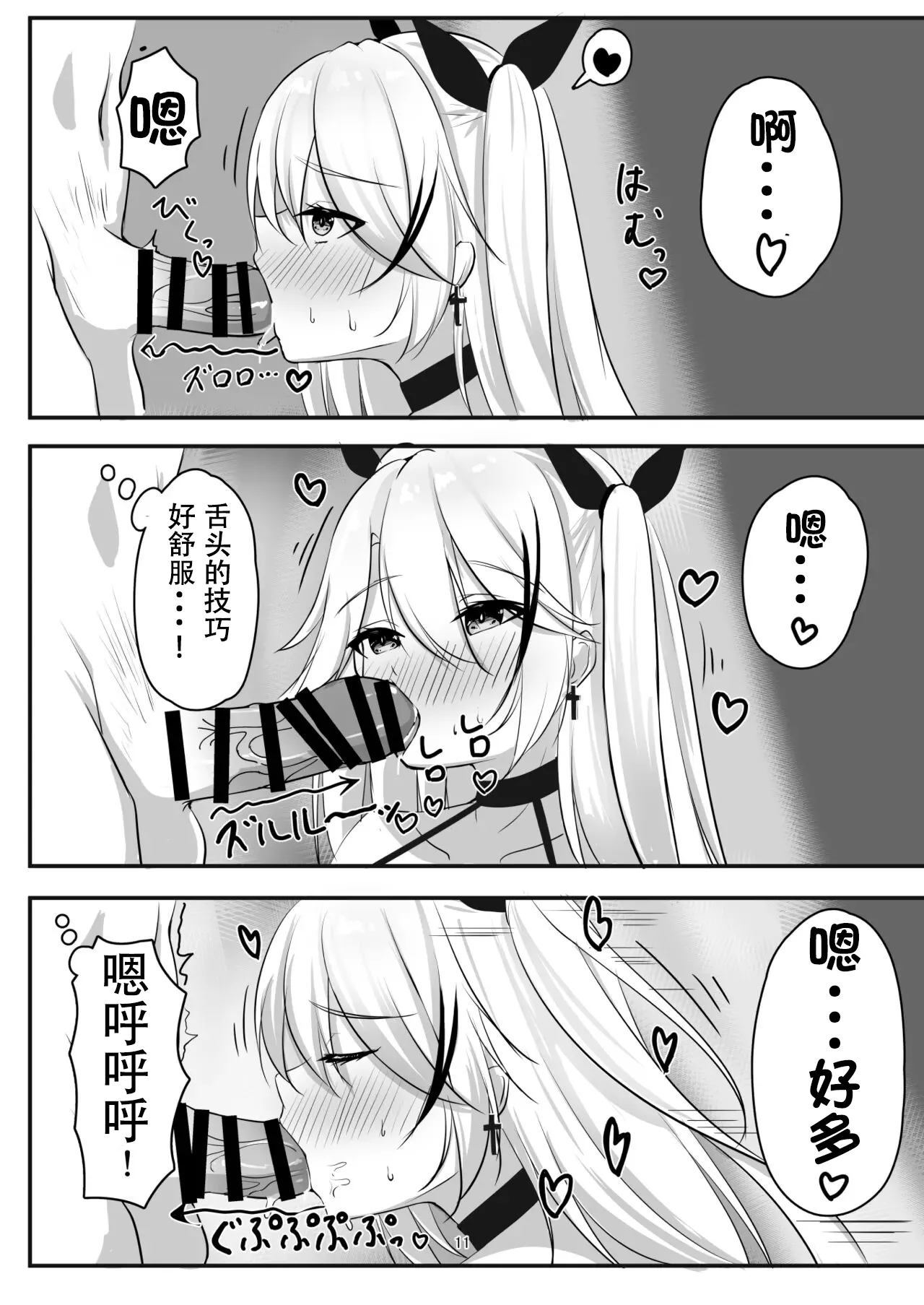 Prinz Eugen no Midarana Himitsu  【Chinese】【naodong】 page 10 full