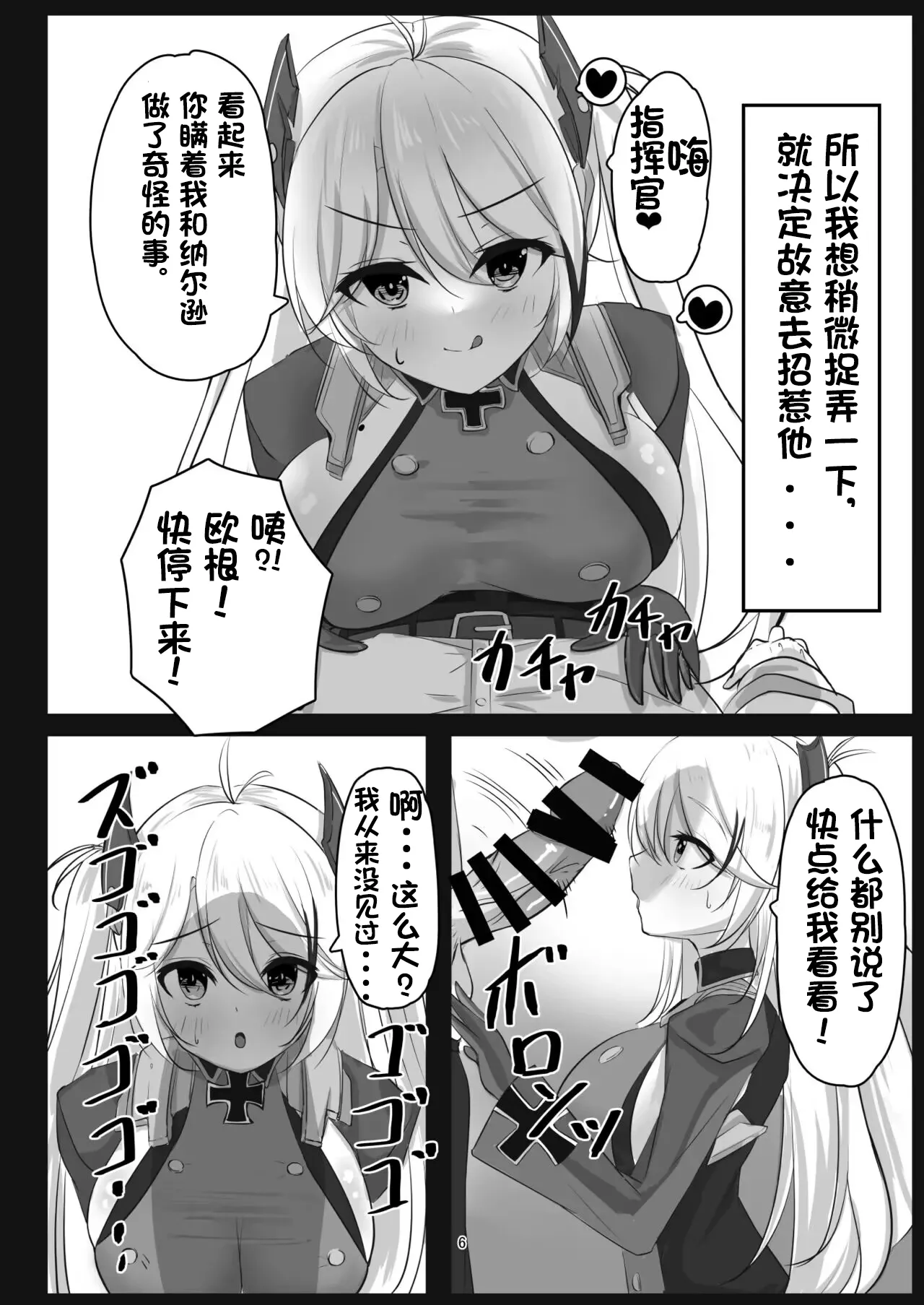 Prinz Eugen no Midarana Himitsu  【Chinese】【naodong】 page 5 full