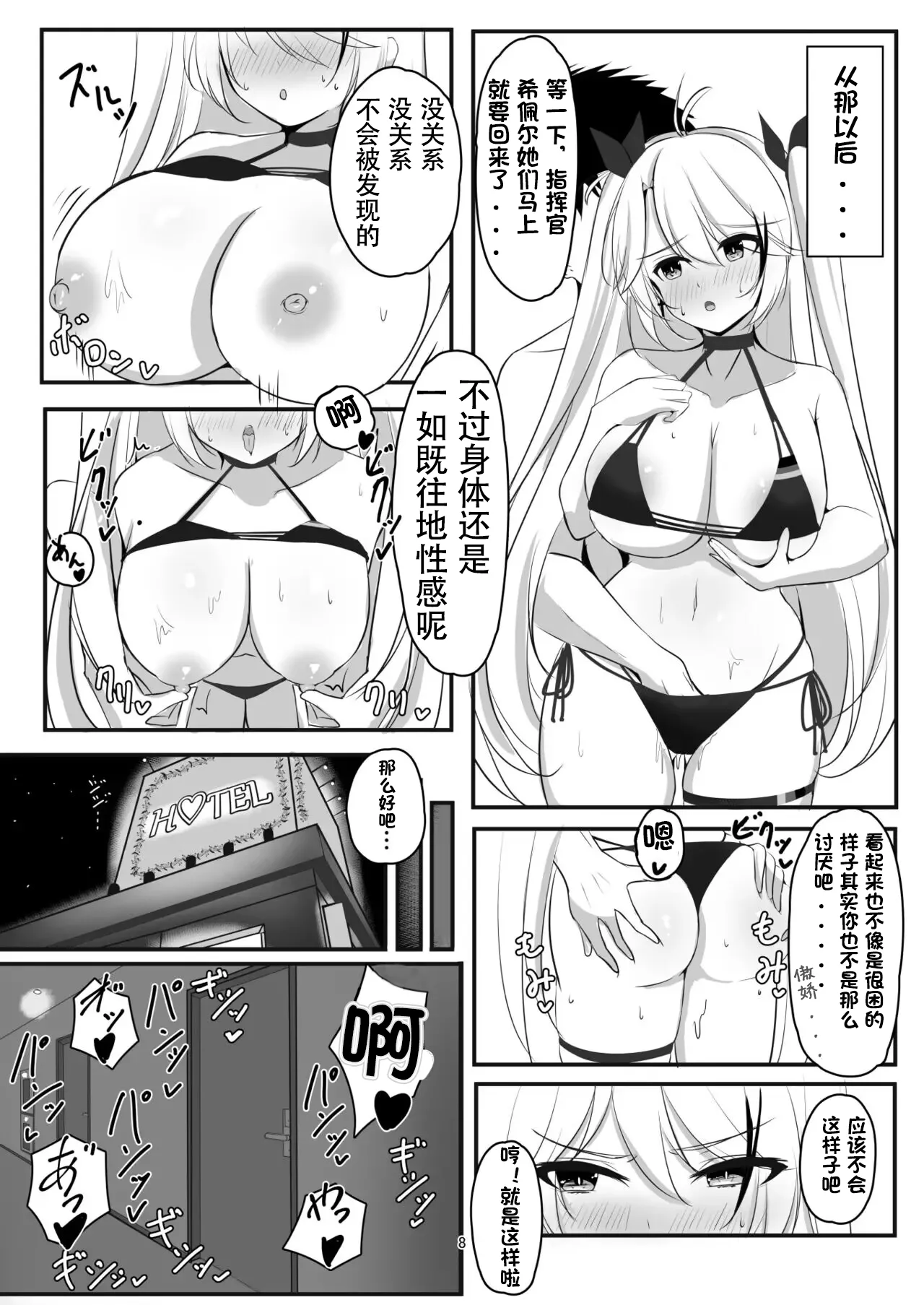 Prinz Eugen no Midarana Himitsu  【Chinese】【naodong】 page 7 full