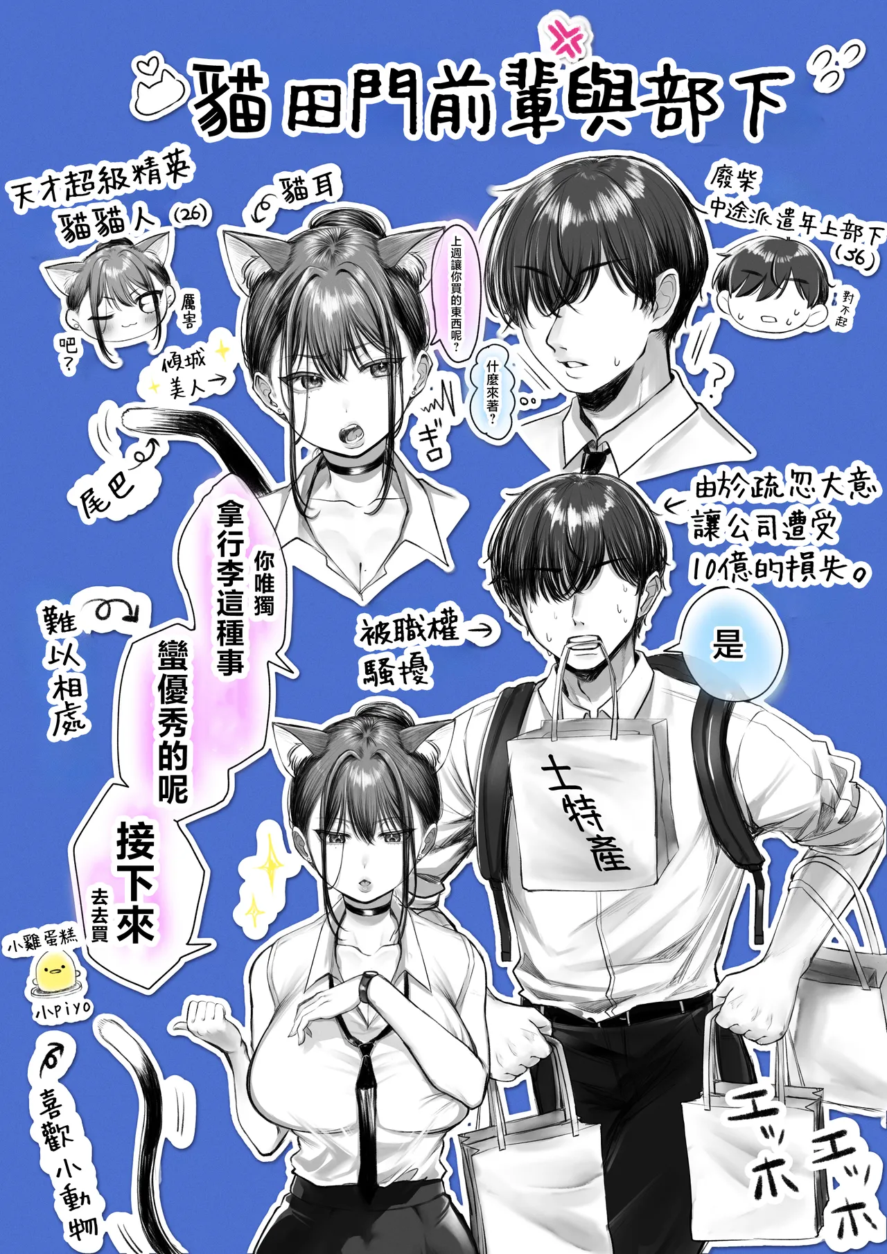 Nekomimi Onna Joushi wa Hatsujou de Okomari!? page 3 full