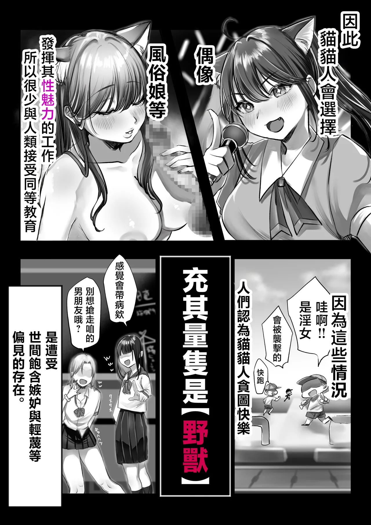 Nekomimi Onna Joushi wa Hatsujou de Okomari!? page 7 full