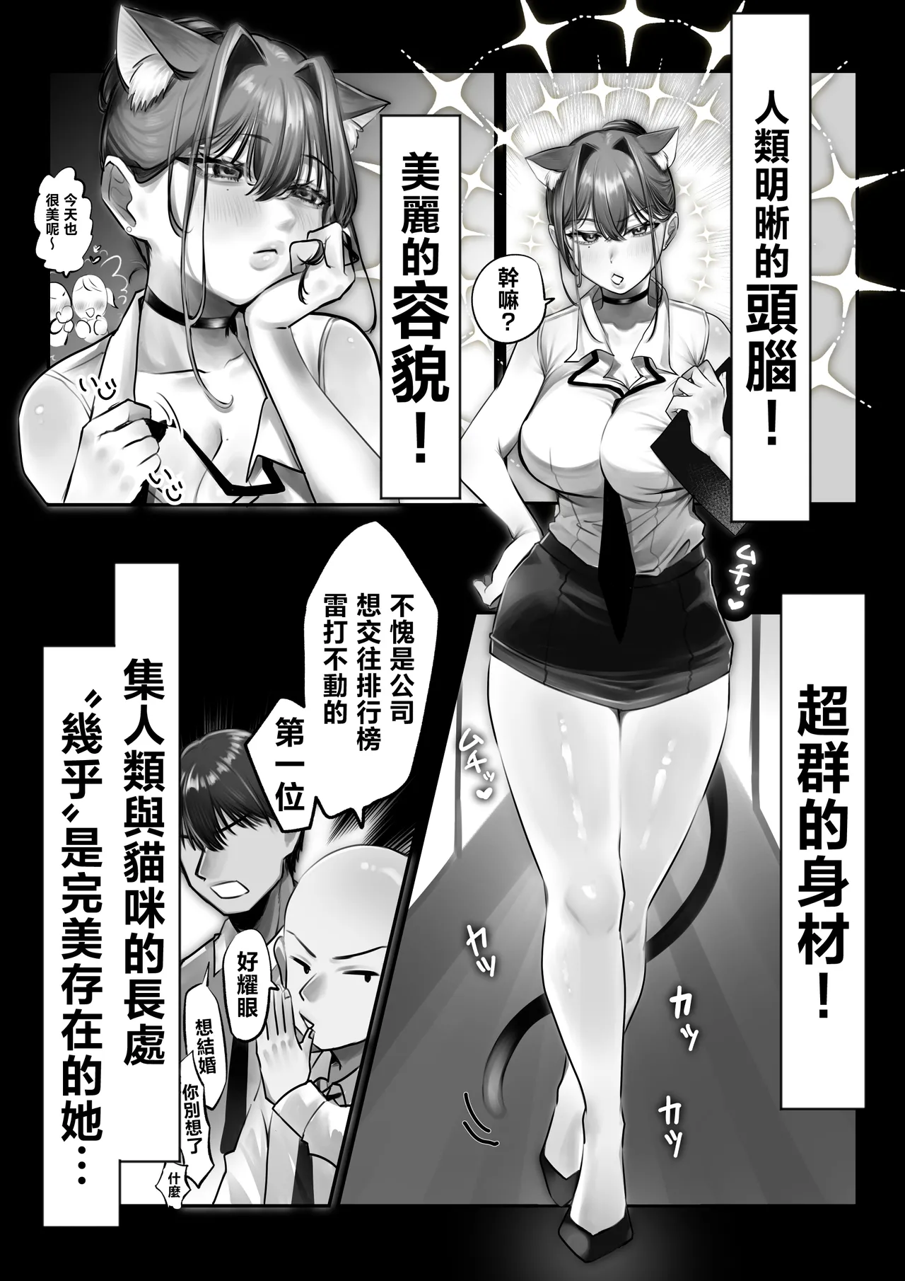 Nekomimi Onna Joushi wa Hatsujou de Okomari!? page 9 full