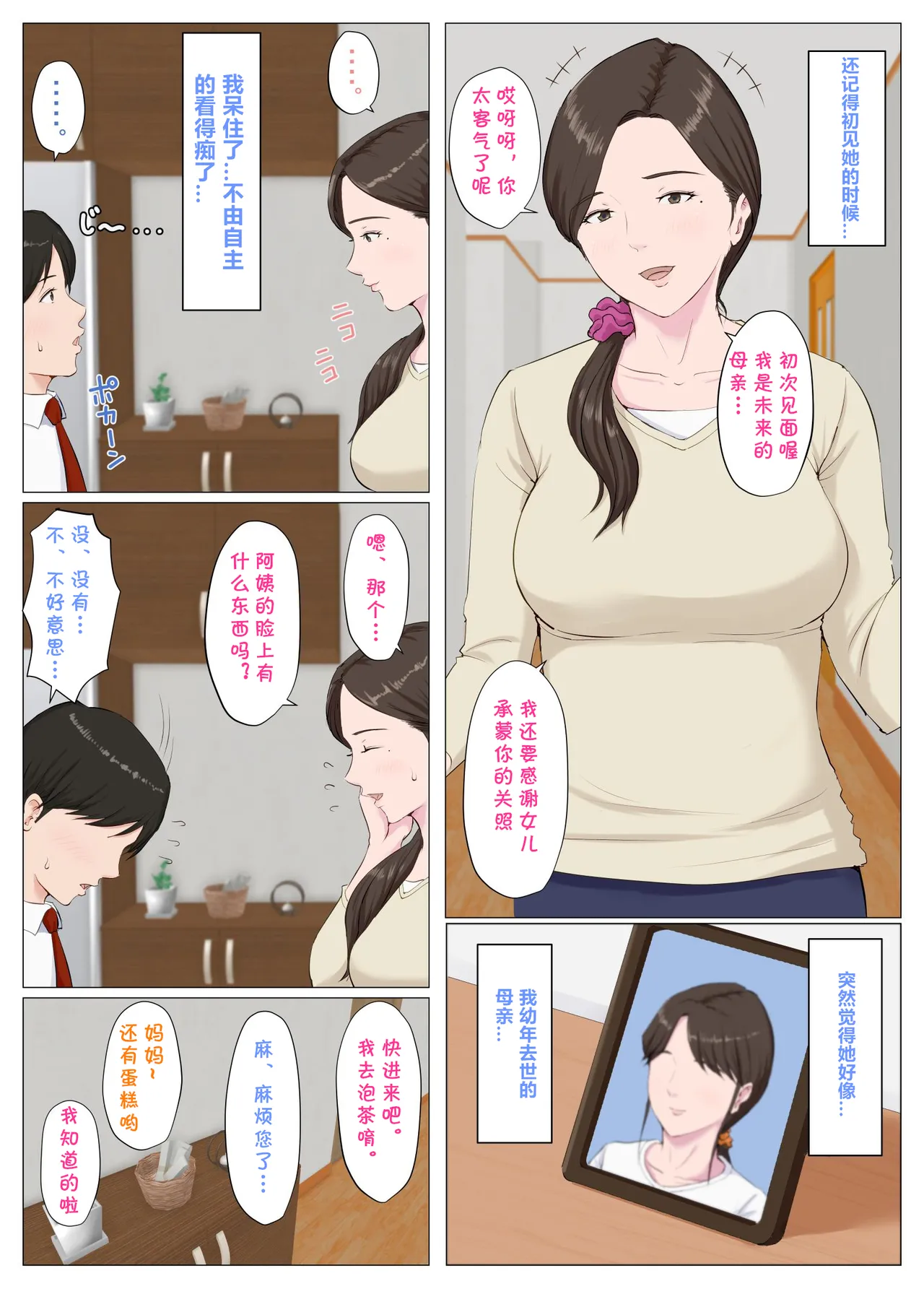 母に似たひと ～ 前編+後編～ page 3 full