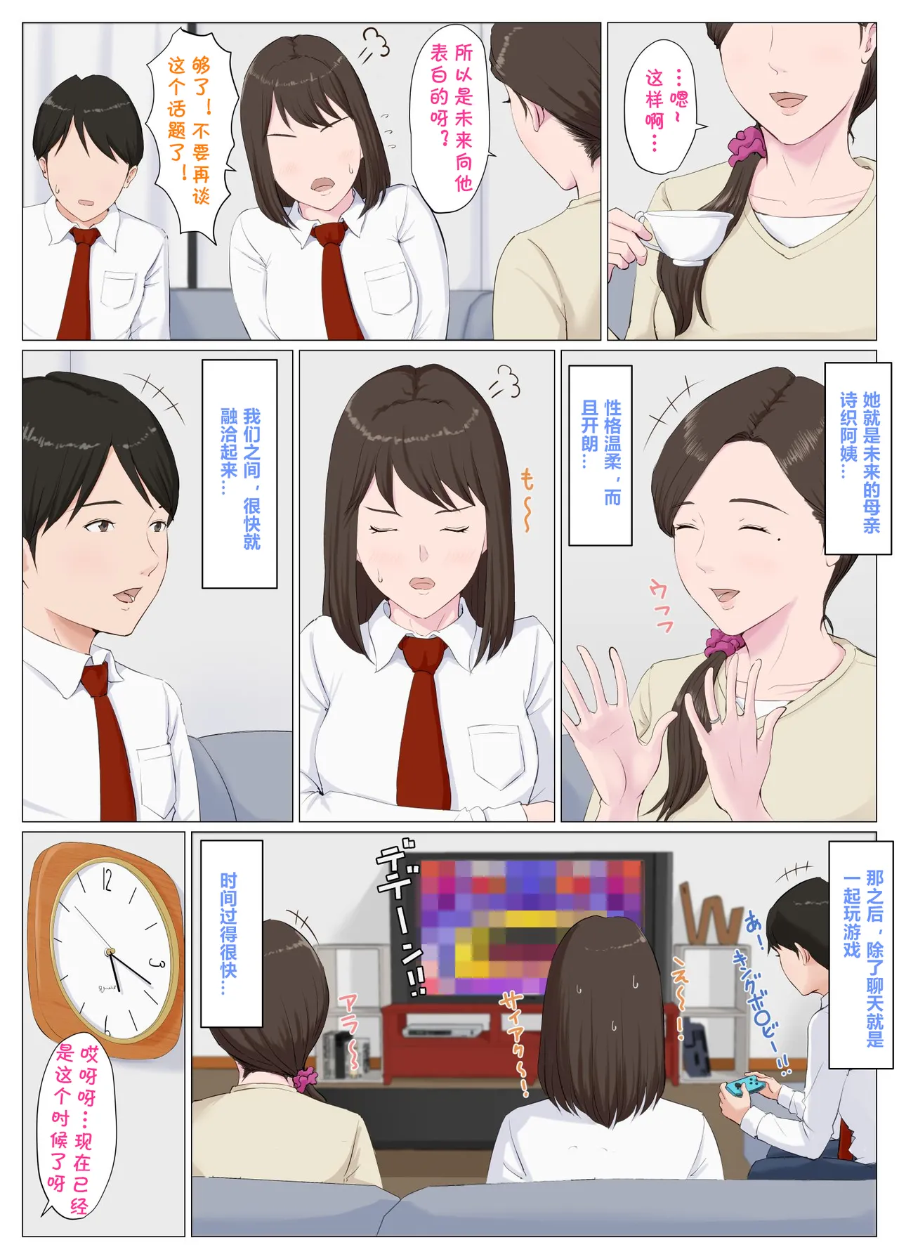 母に似たひと ～ 前編+後編～ page 4 full