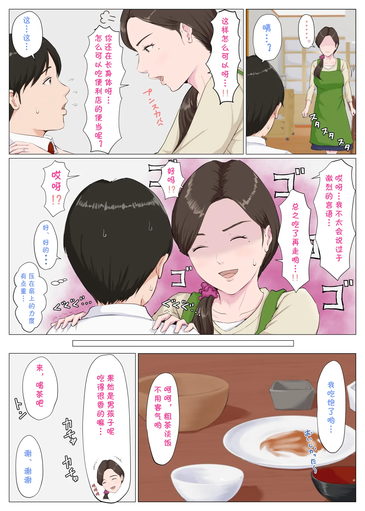 母に似たひと ～ 前編+後編～ page 6 full