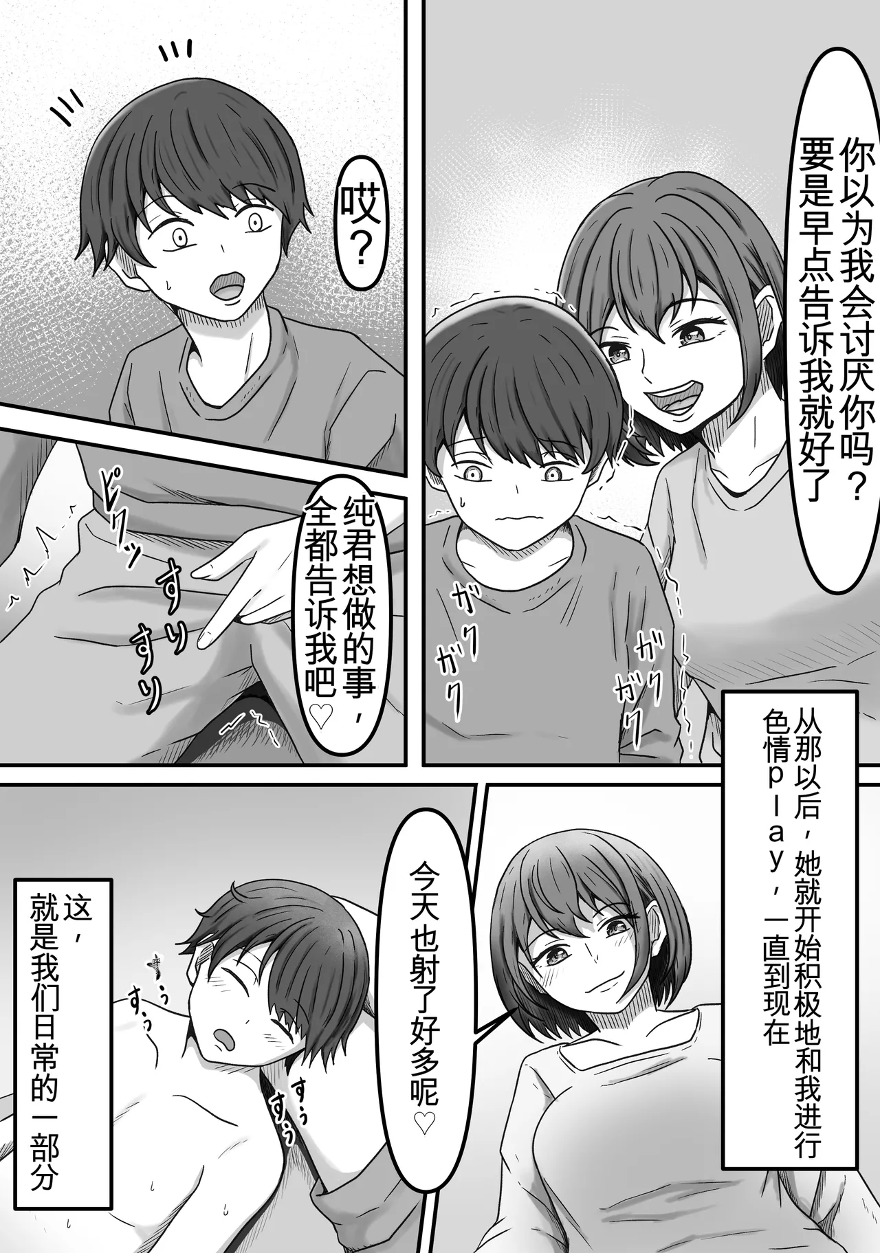 理想の搾精彼女～年上彼女に毎日精子搾り取られて僕は幸せです～ page 10 full